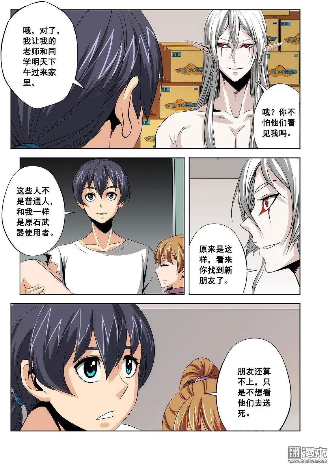 《黑夜之歌》第11回 第9页