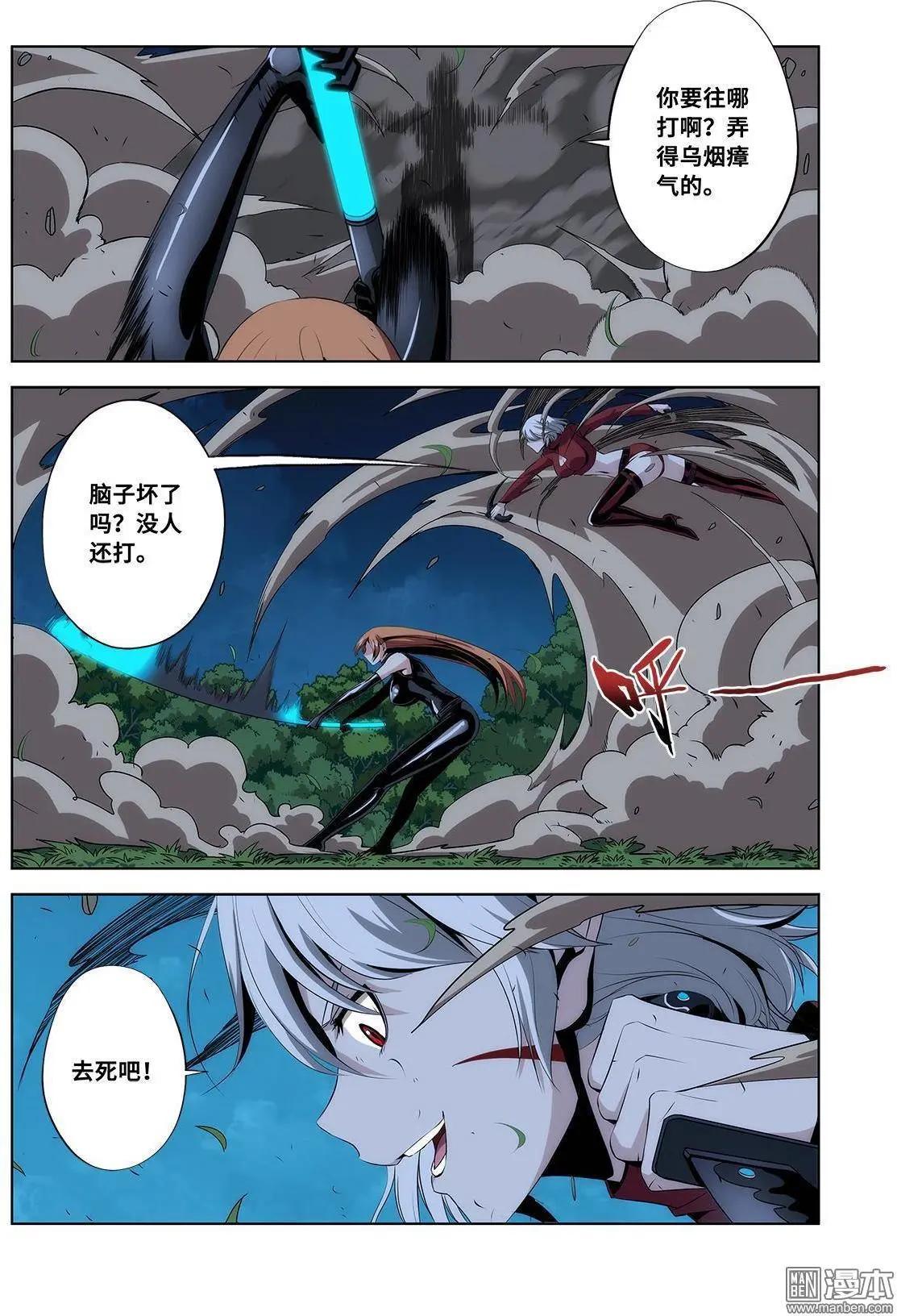 《黑夜之歌》第9回 第4页