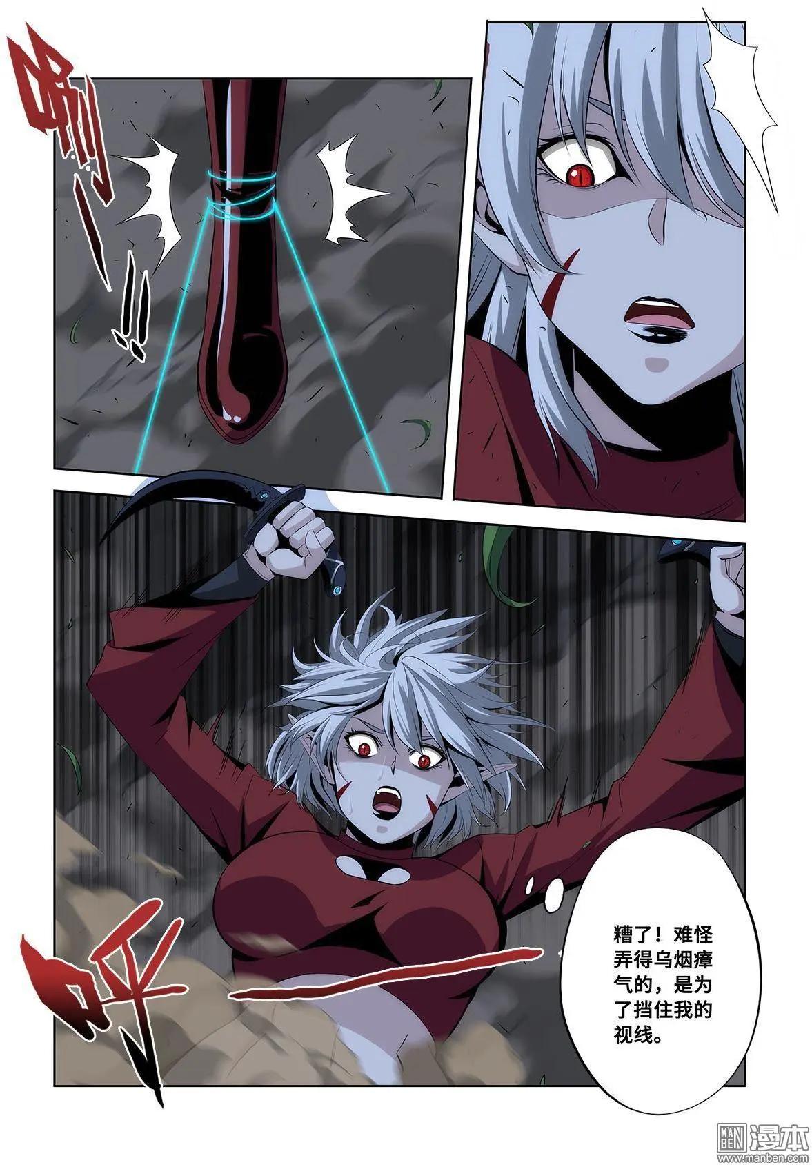 《黑夜之歌》第9回 第5页