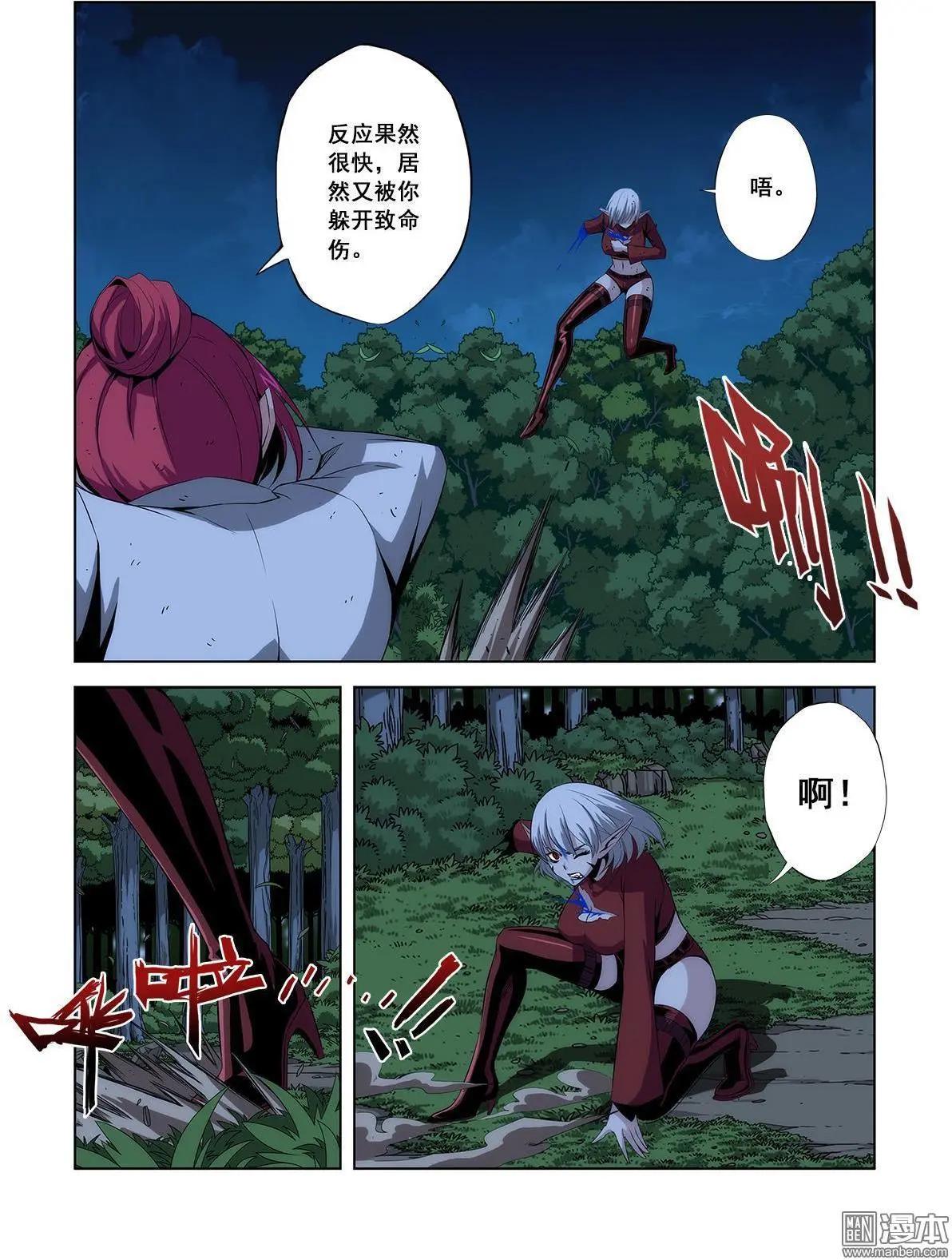 《黑夜之歌》第10回 第3页
