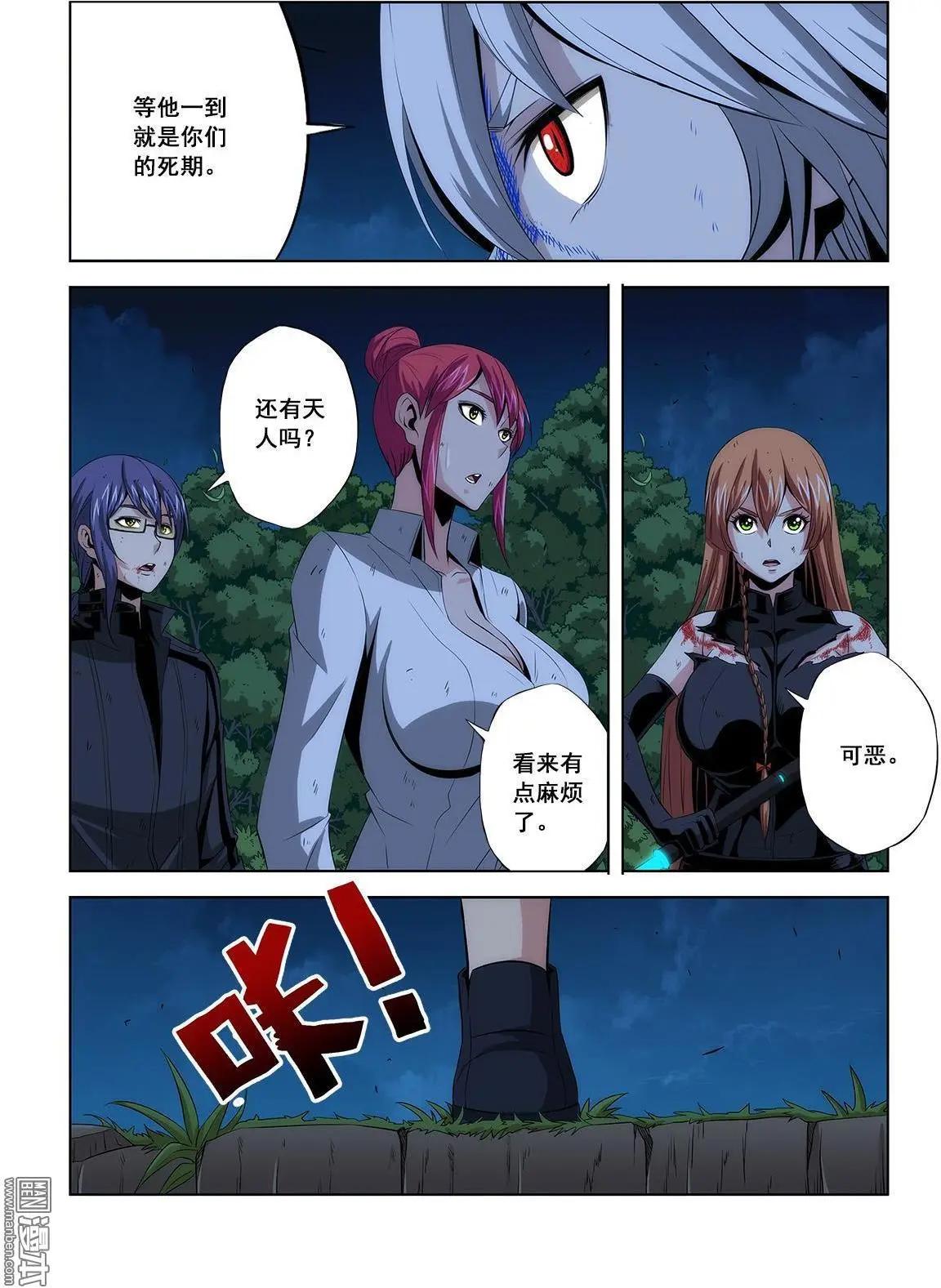 《黑夜之歌》第10回 第6页