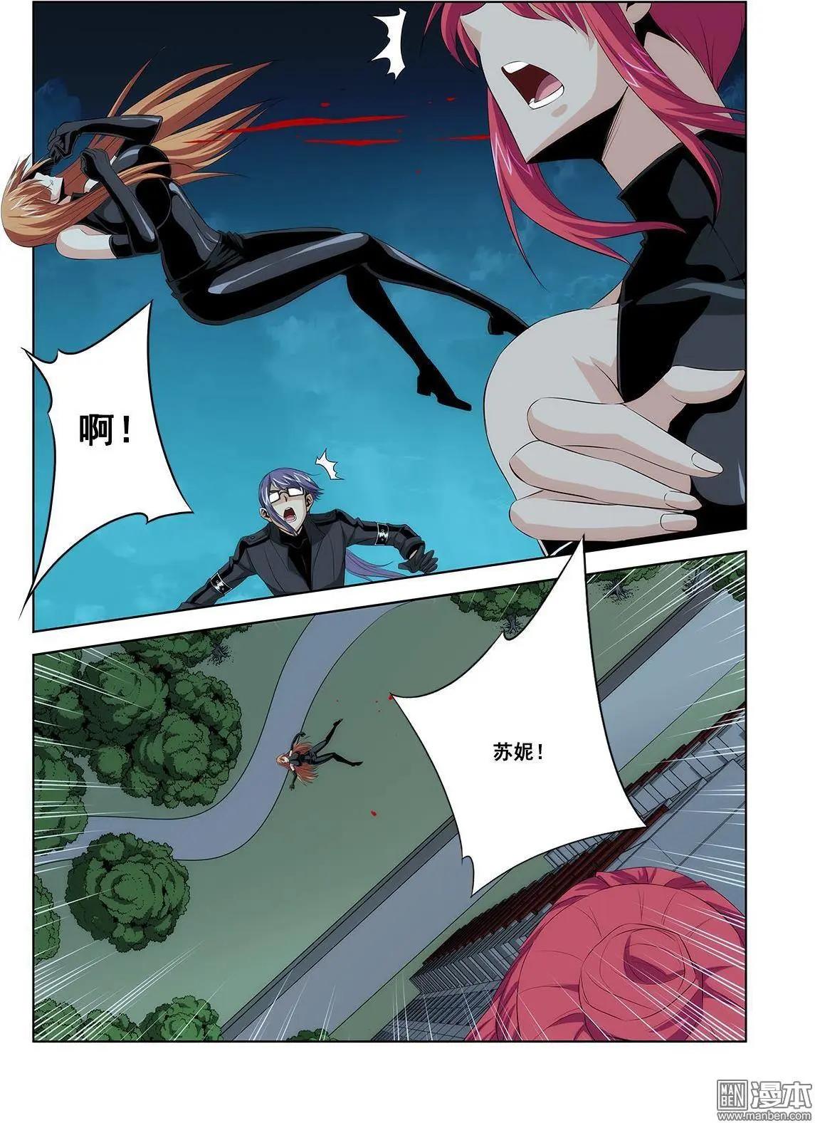 《黑夜之歌》第16回 第12页