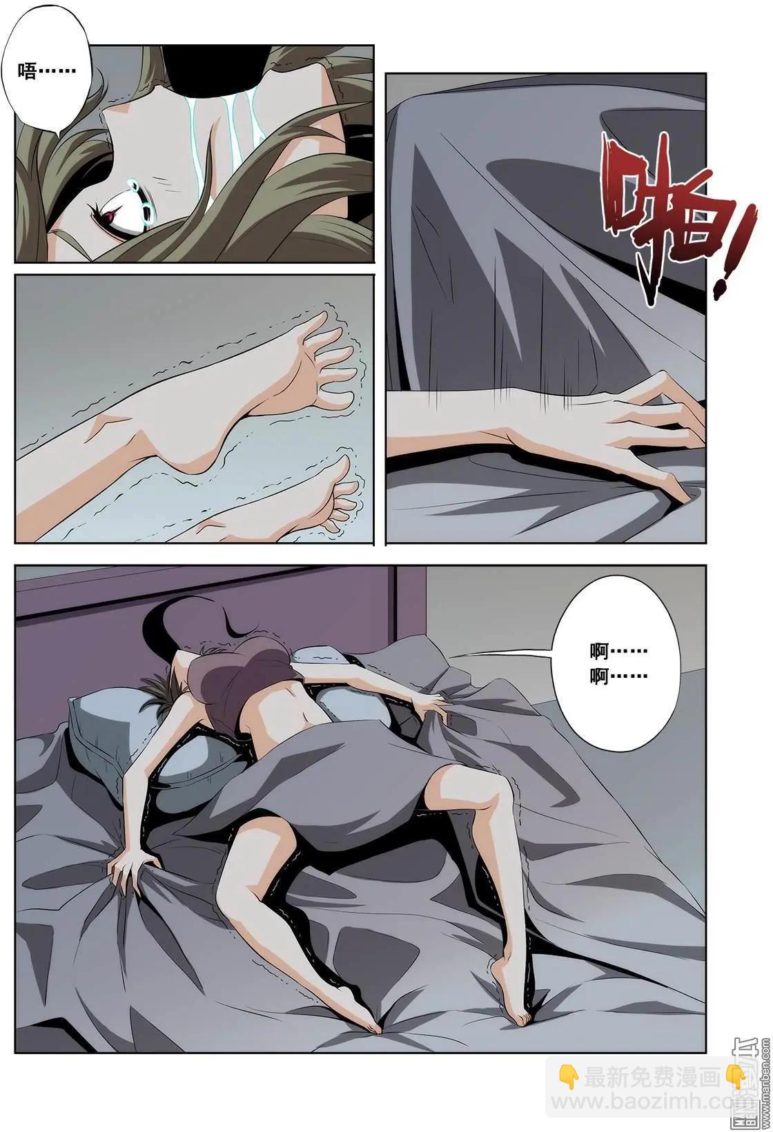 《黑夜之歌》第16回 第4页