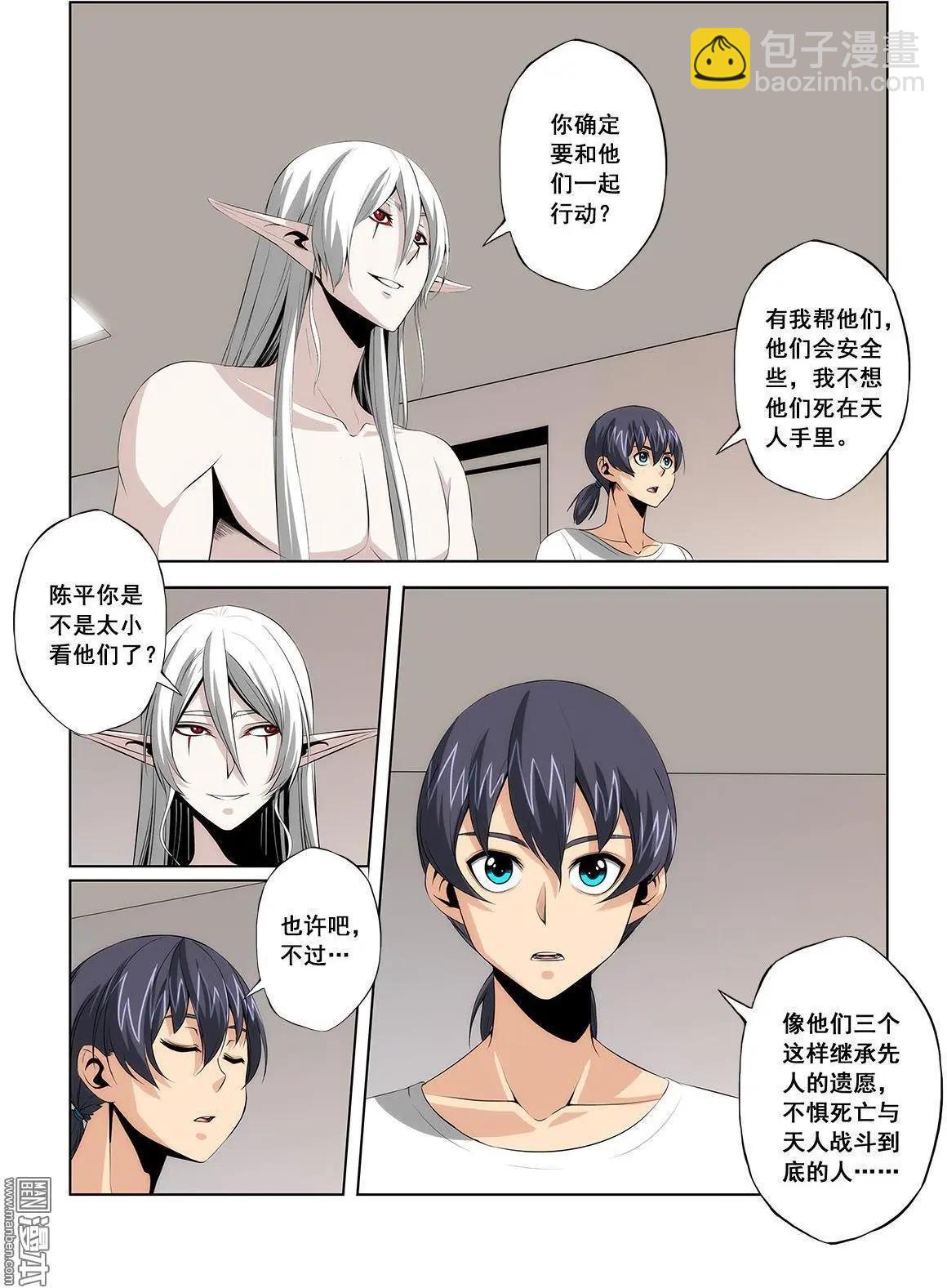 《黑夜之歌》第15回 第10页