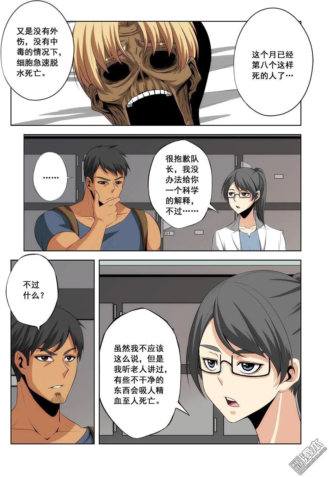 《黑夜之歌》第15回 第13页