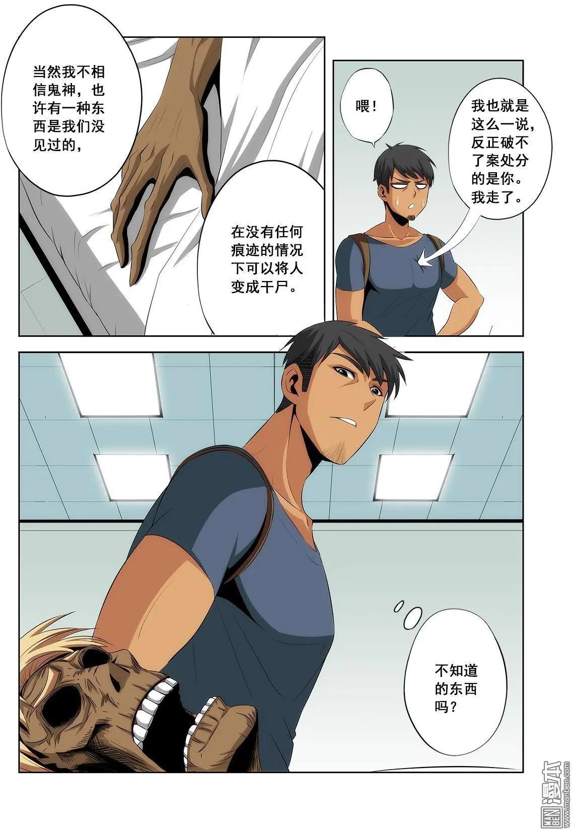 《黑夜之歌》第15回 第14页