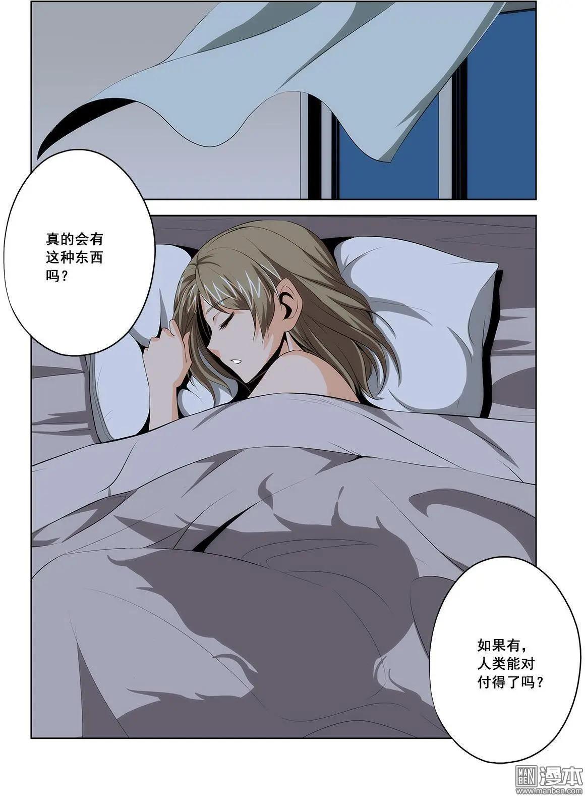 《黑夜之歌》第15回 第15页