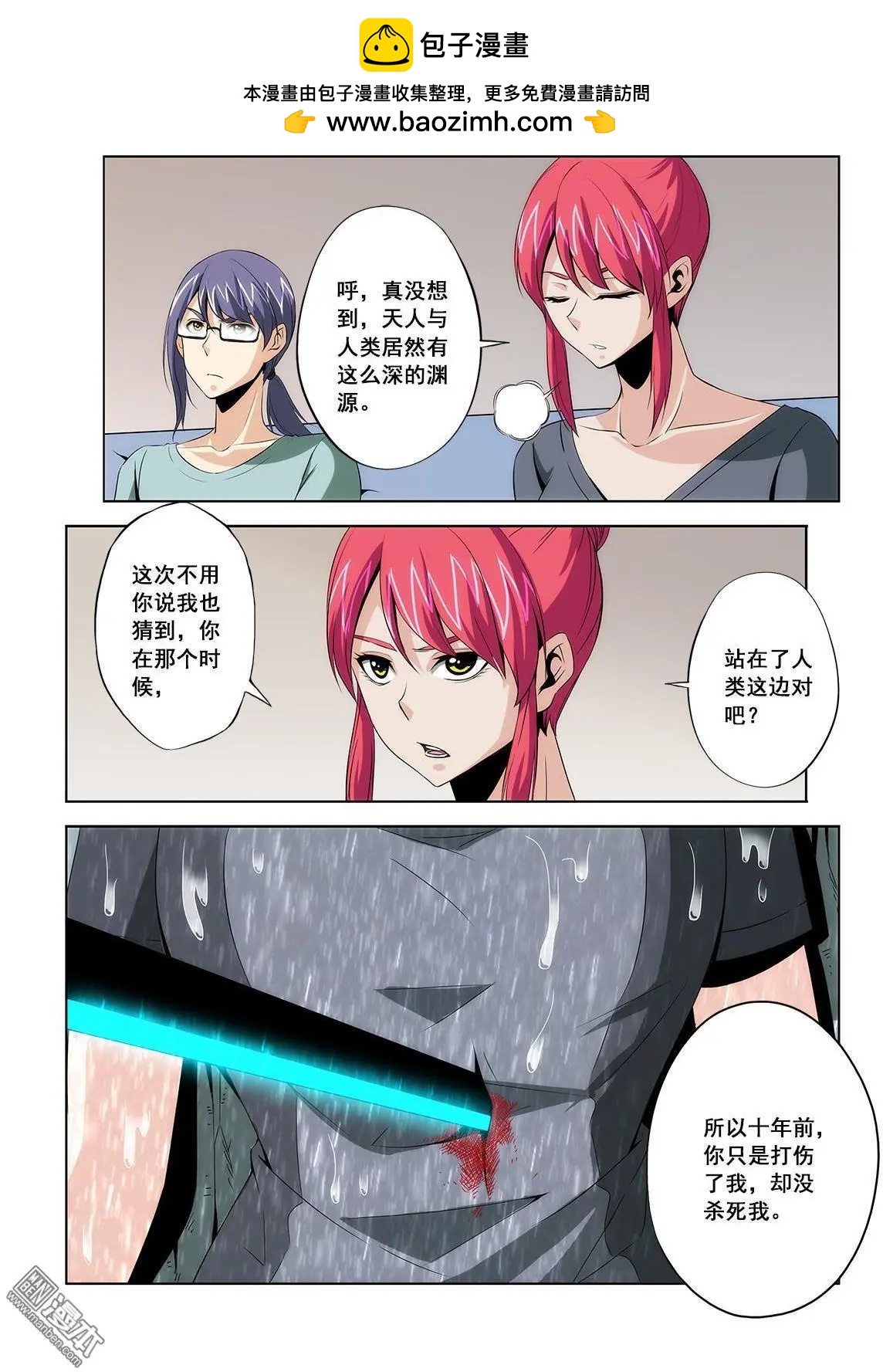 《黑夜之歌》第15回 第2页