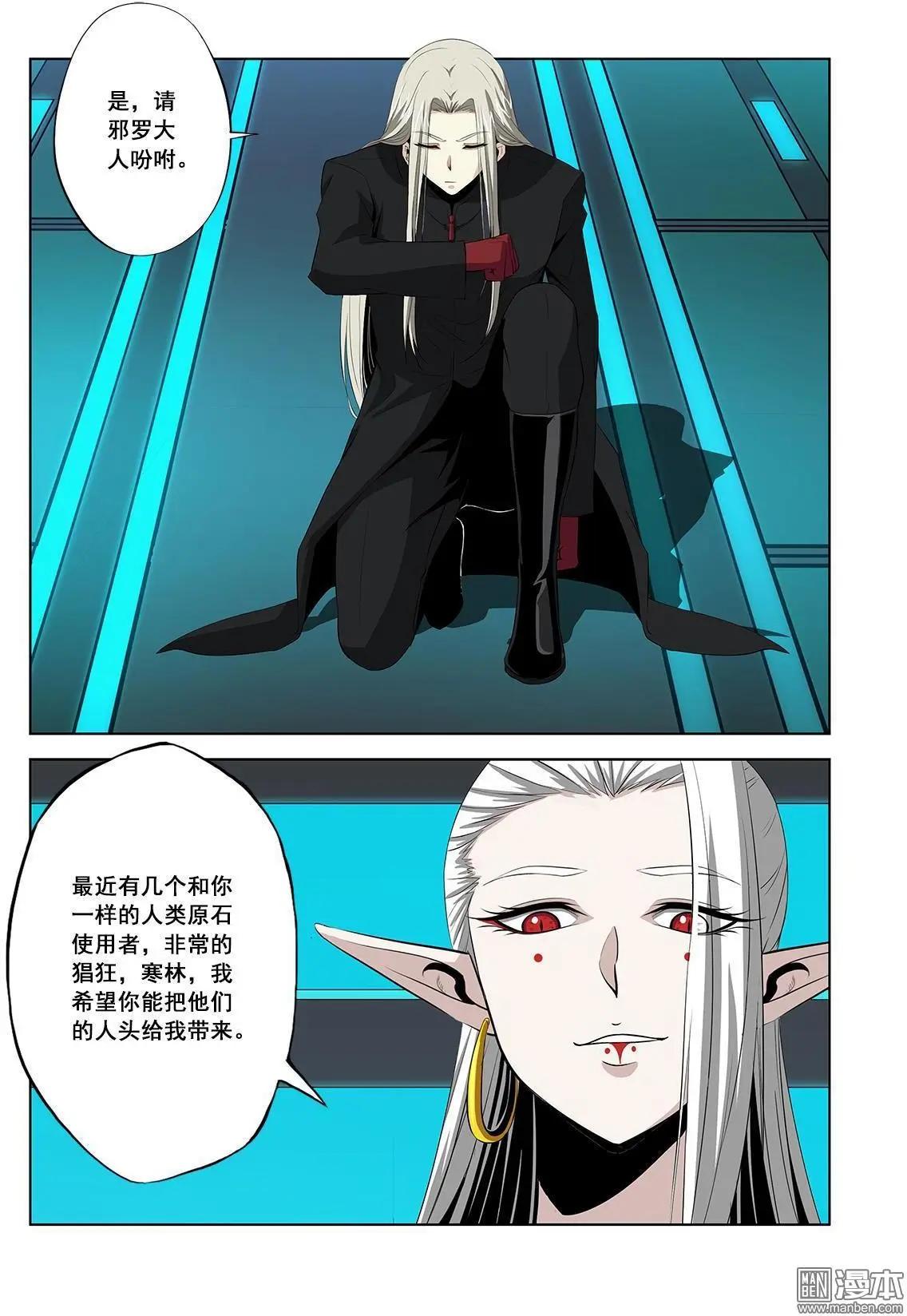 《黑夜之歌》第15回 第7页