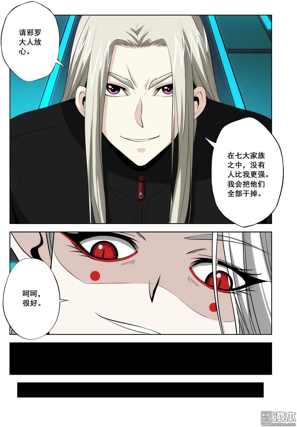 《黑夜之歌》第15回 第8页