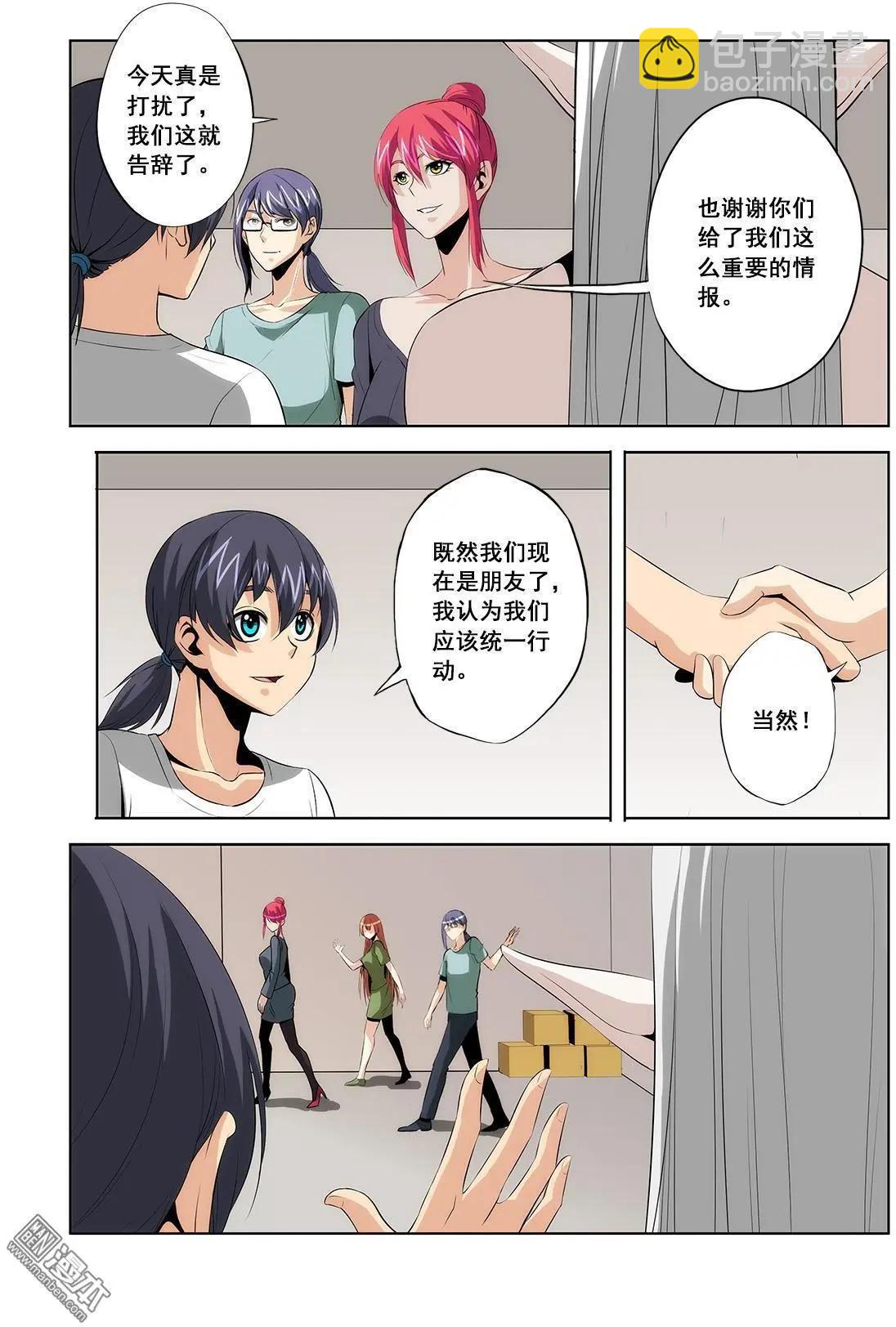 《黑夜之歌》第15回 第9页