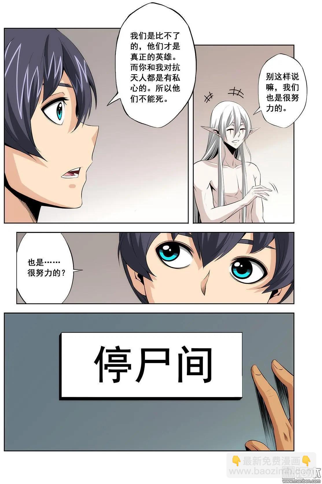 《黑夜之歌》第15回 第11页