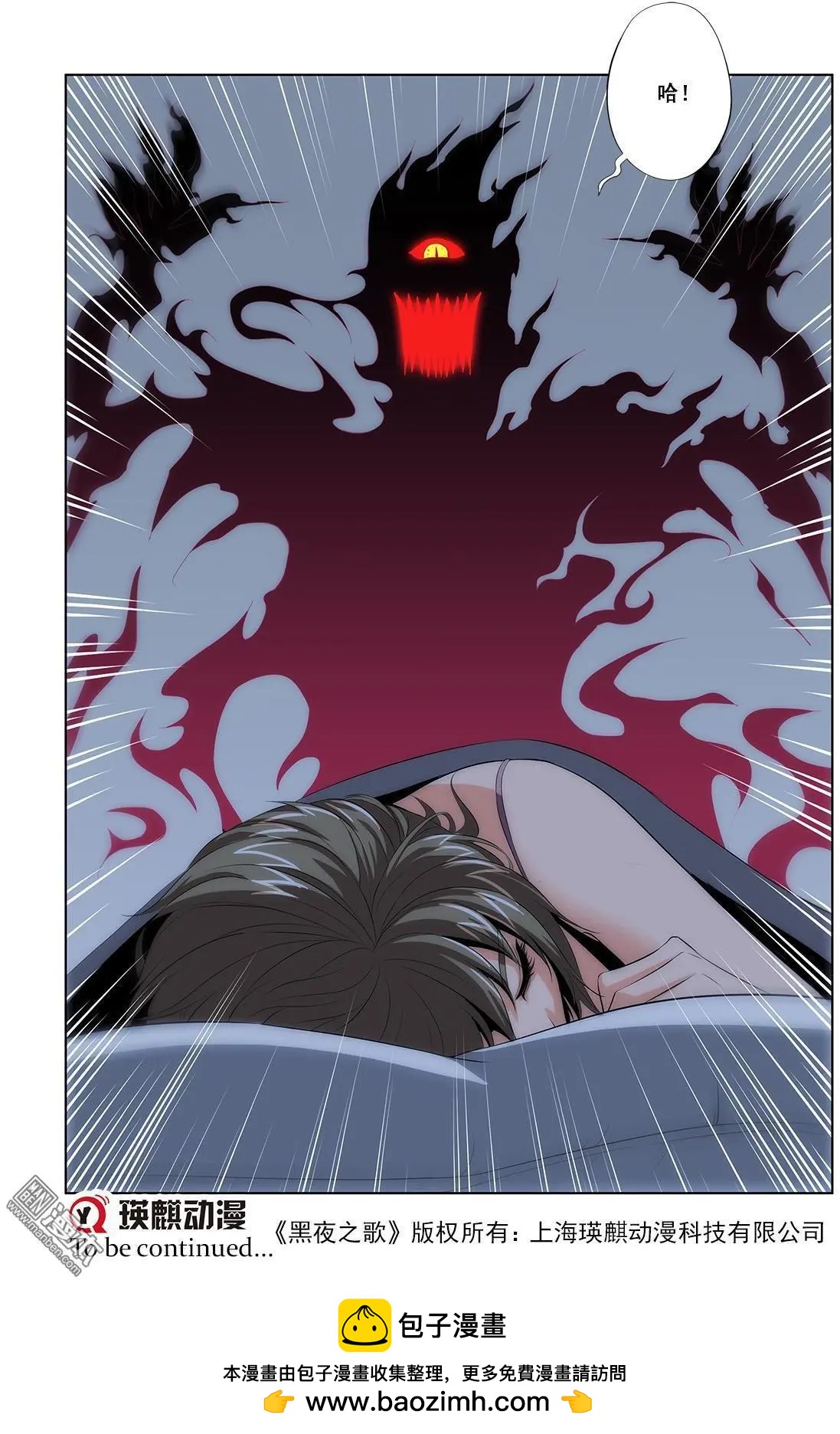 《黑夜之歌》第15回 第16页