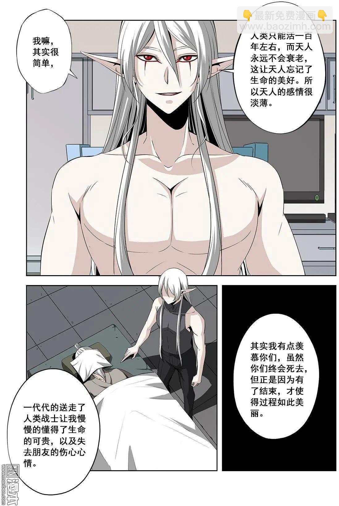 《黑夜之歌》第15回 第3页