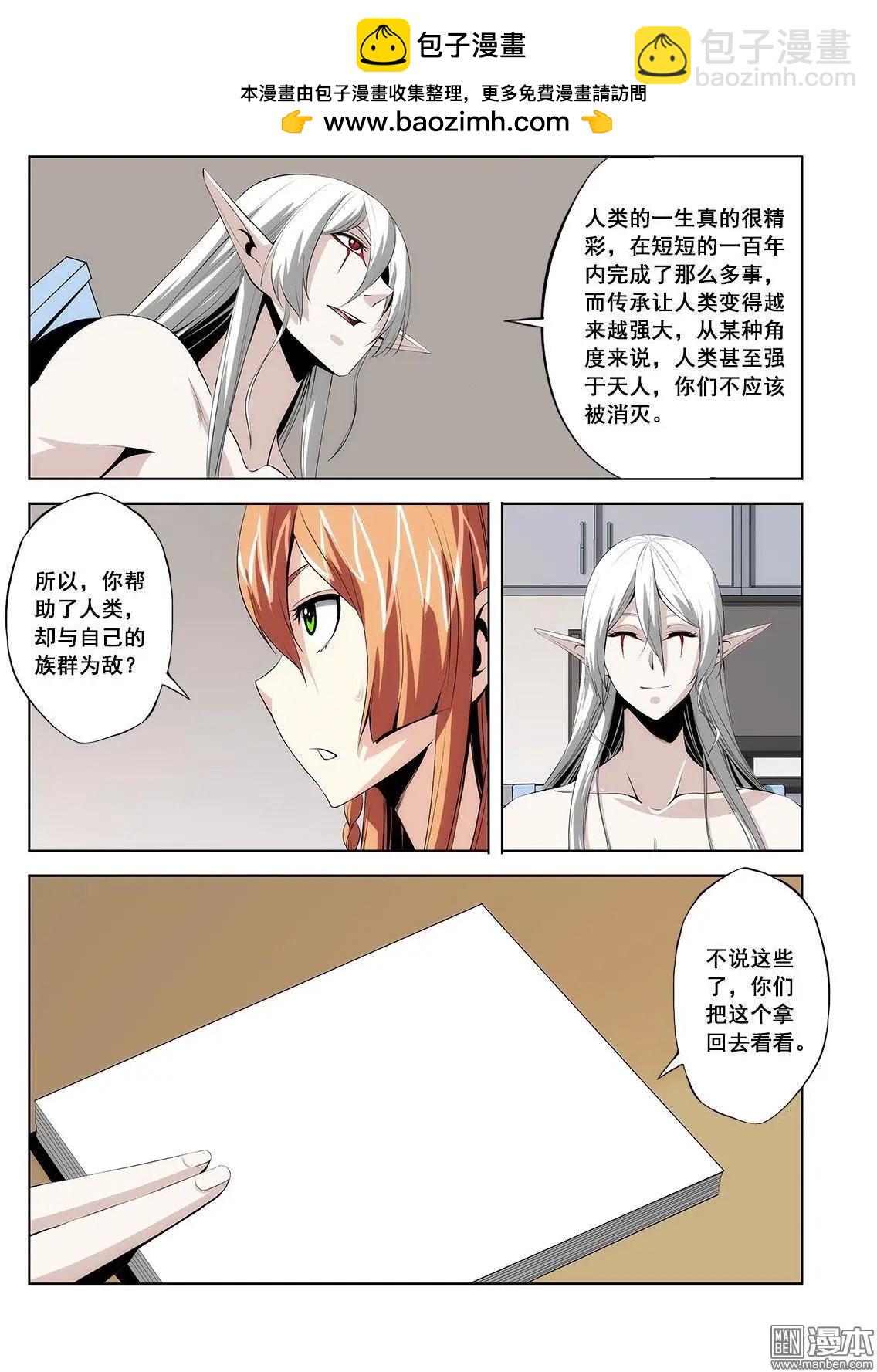 《黑夜之歌》第15回 第4页