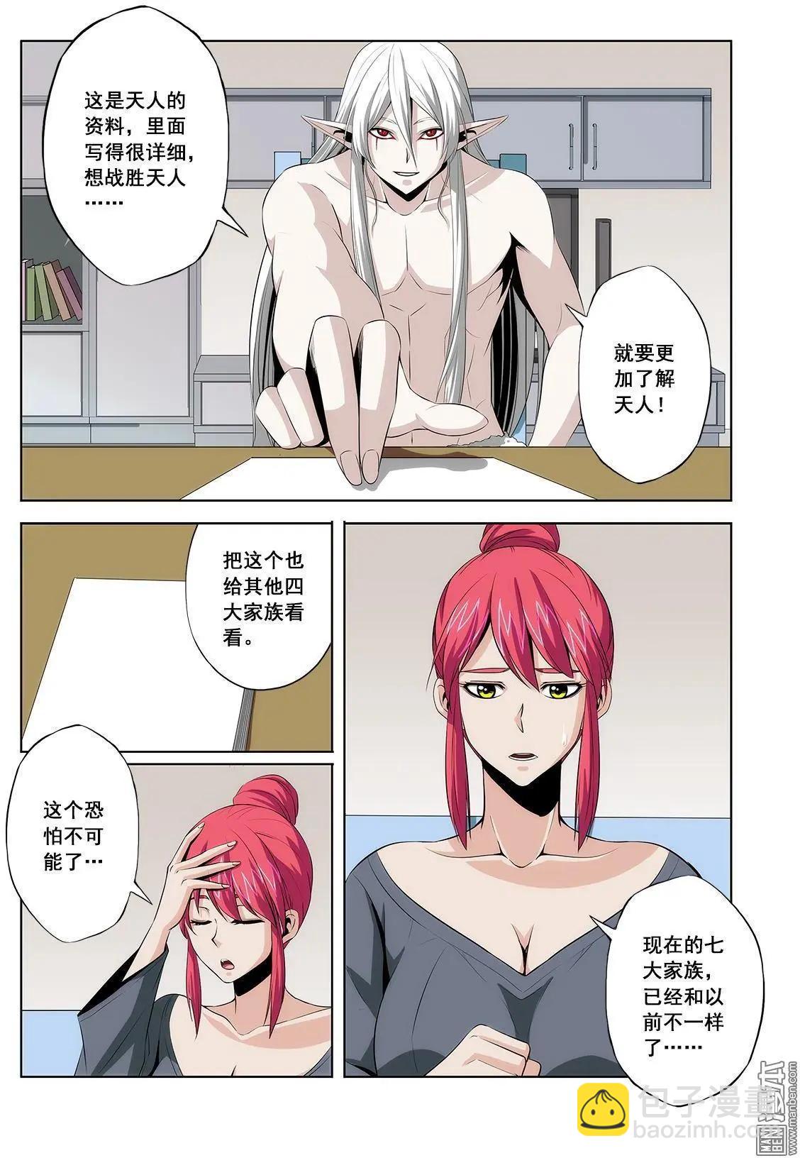 《黑夜之歌》第15回 第5页