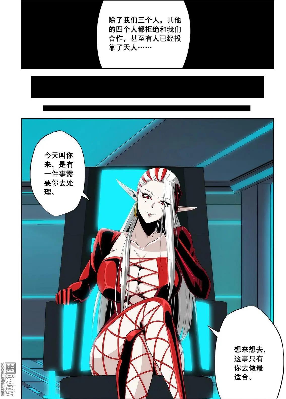 《黑夜之歌》第15回 第6页