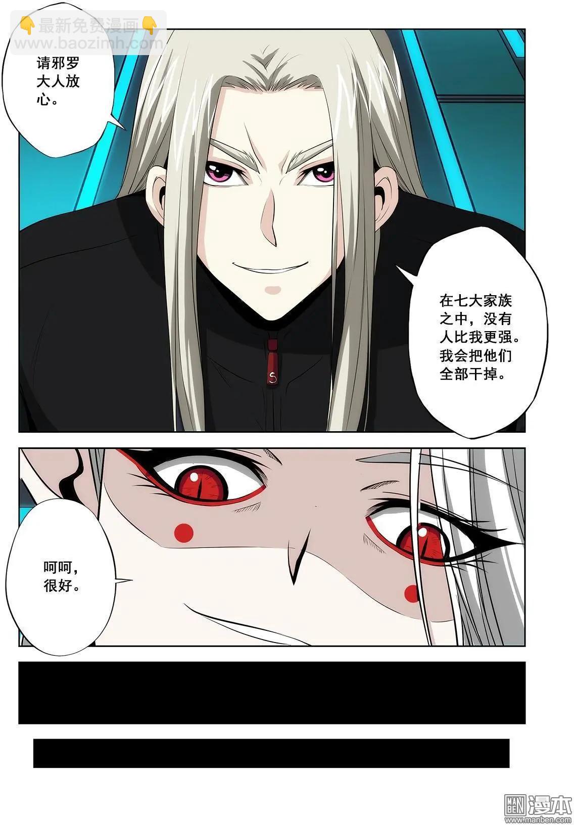 《黑夜之歌》第15回 第8页