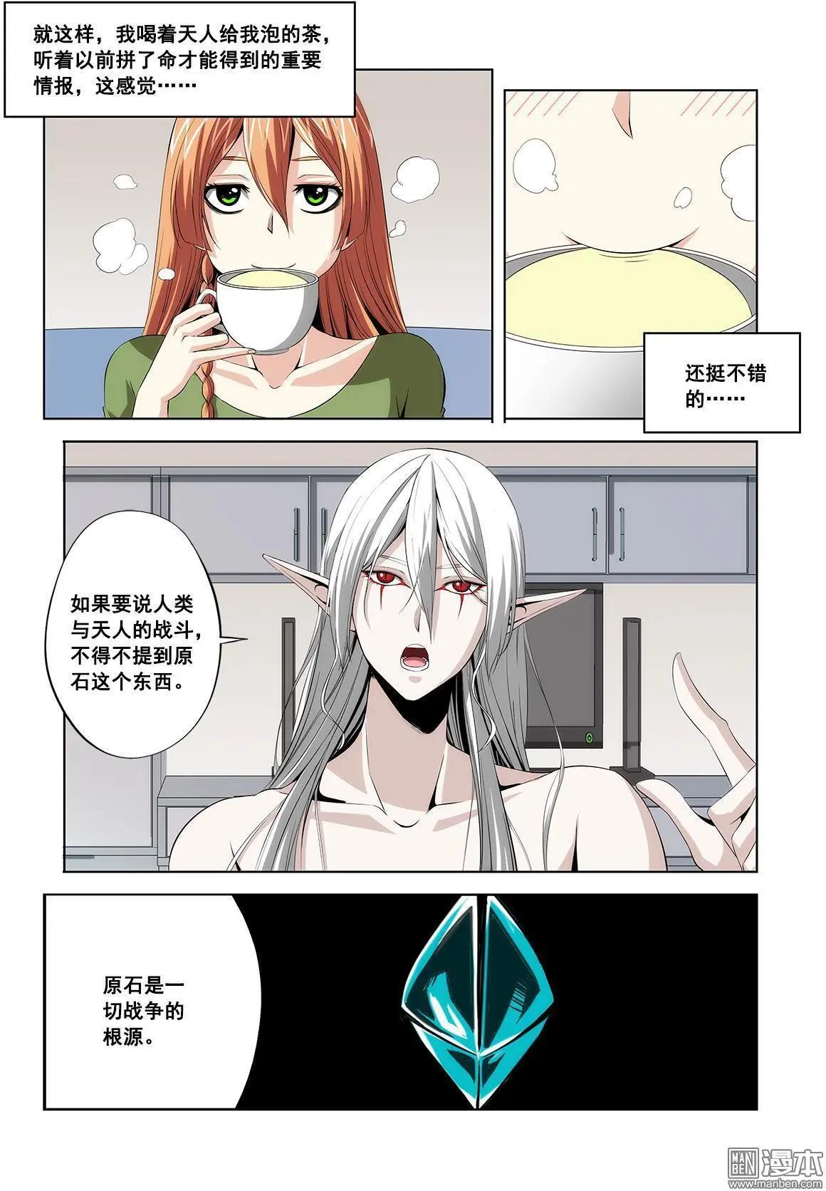 《黑夜之歌》第13回 第11页