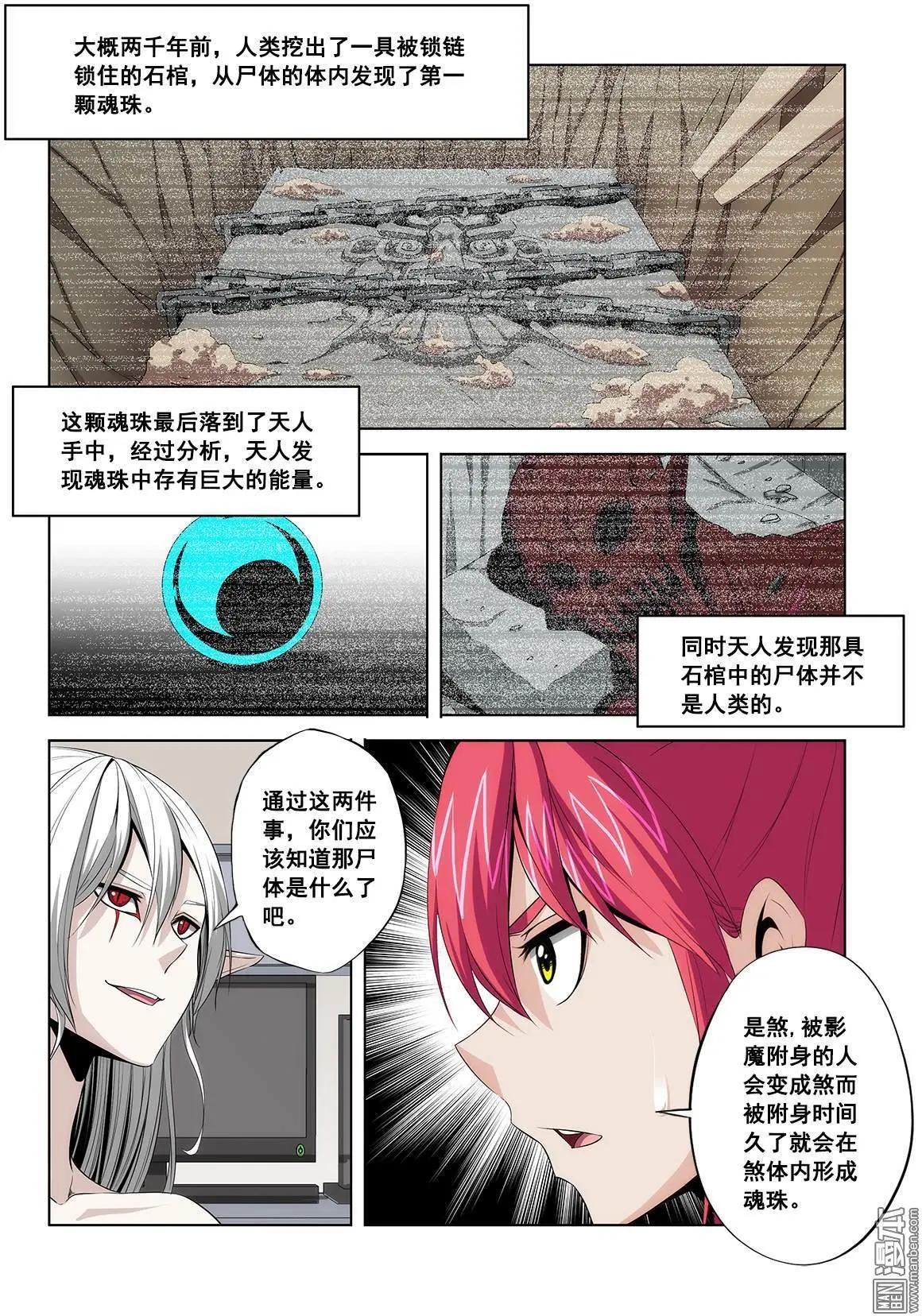 《黑夜之歌》第13回 第14页