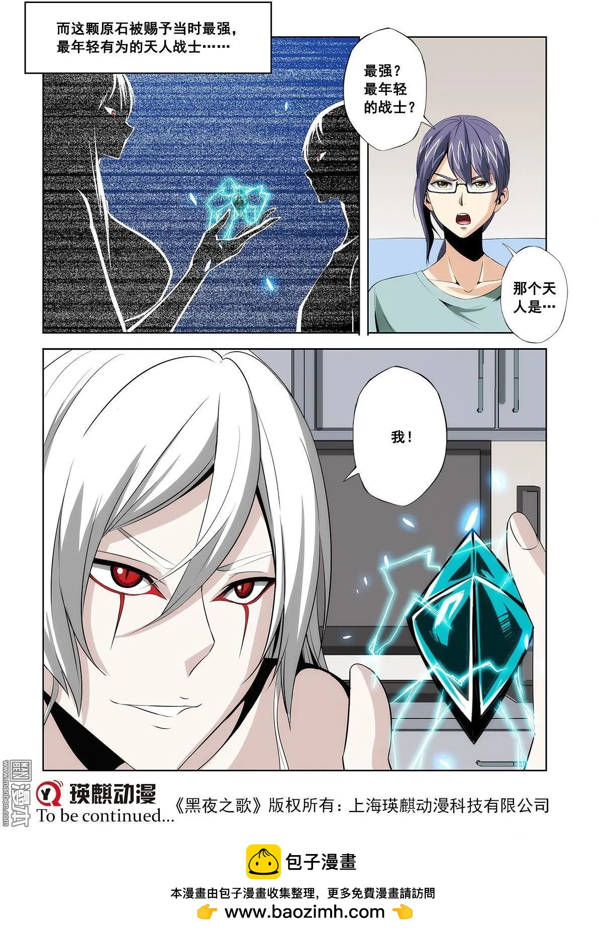 《黑夜之歌》第13回 第16页
