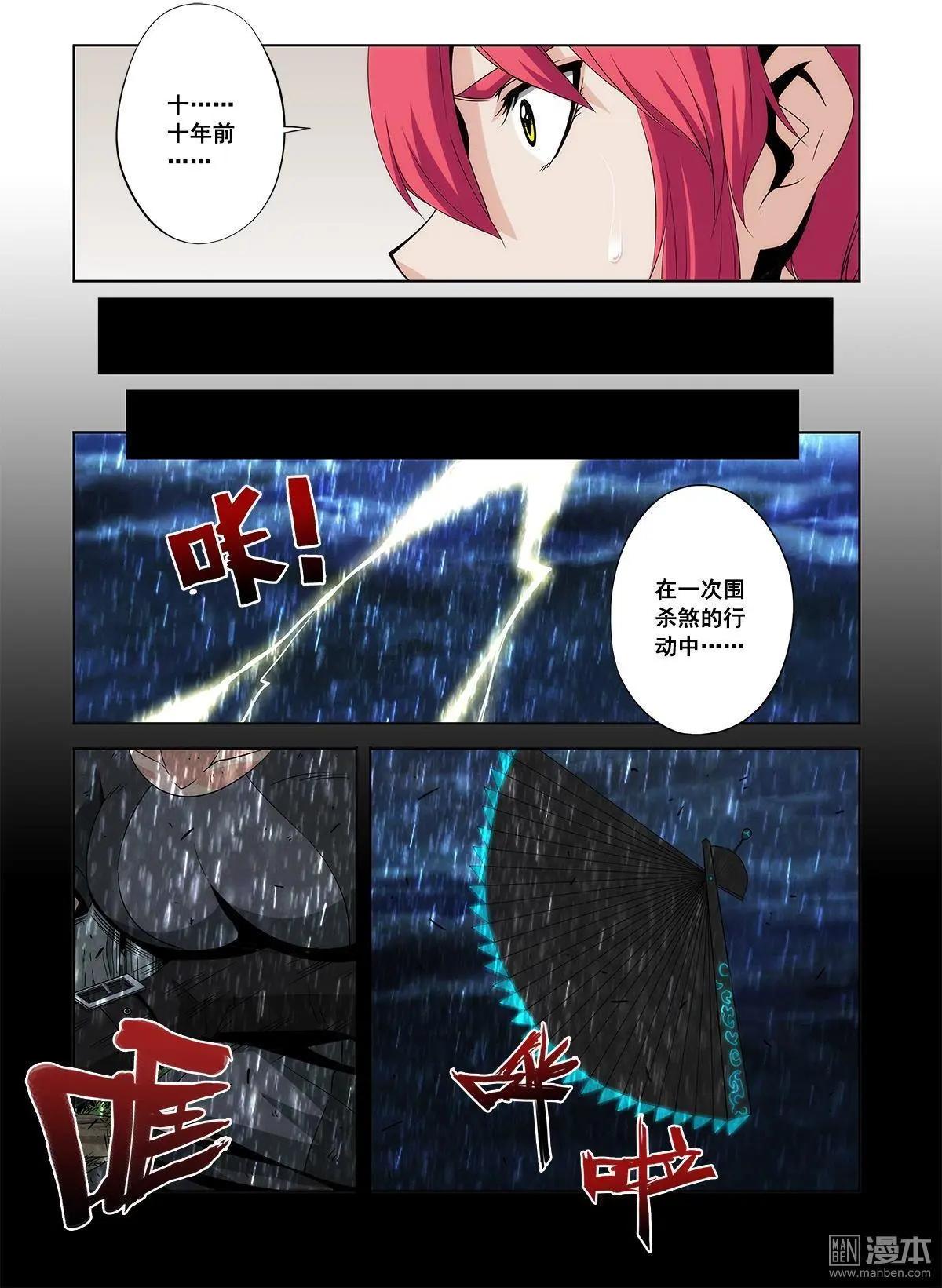 《黑夜之歌》第13回 第4页