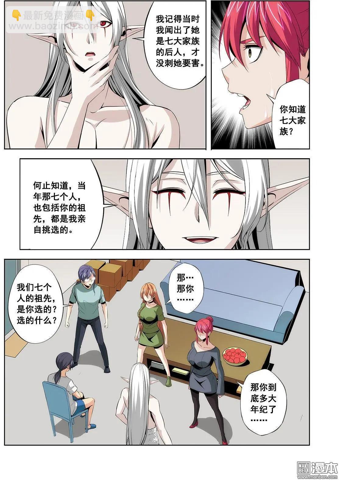 《黑夜之歌》第13回 第9页