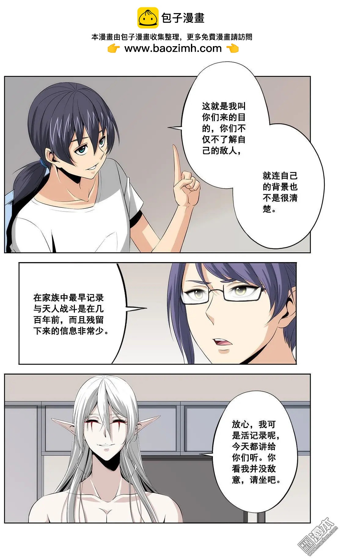 《黑夜之歌》第13回 第10页