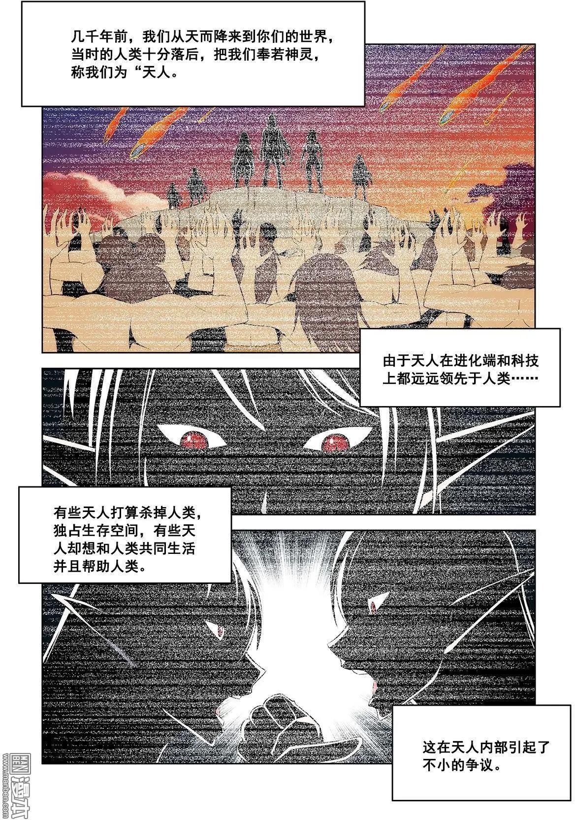 《黑夜之歌》第13回 第12页