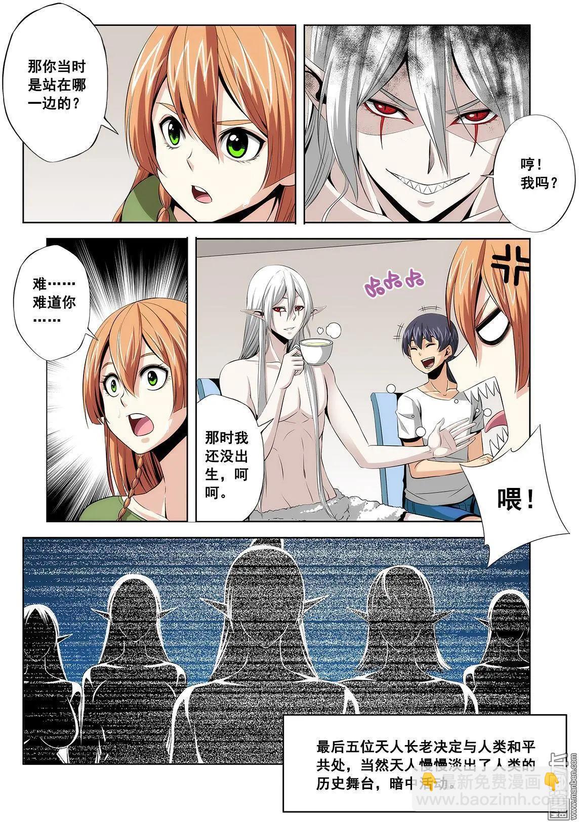 《黑夜之歌》第13回 第13页