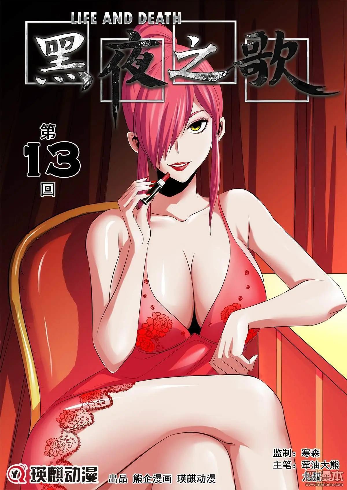 《黑夜之歌》第13回 第1页