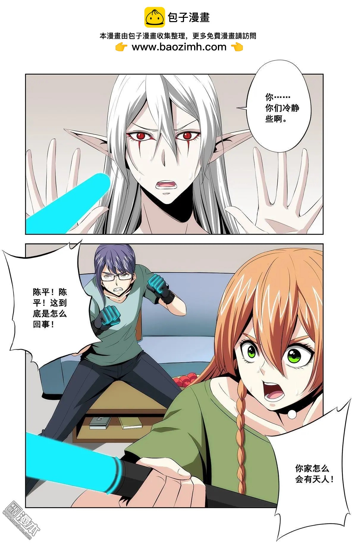 《黑夜之歌》第13回 第2页