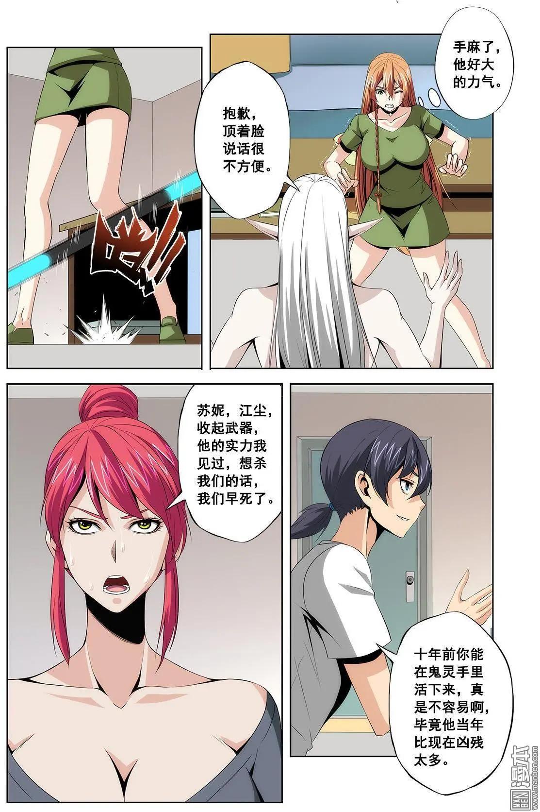 《黑夜之歌》第13回 第8页