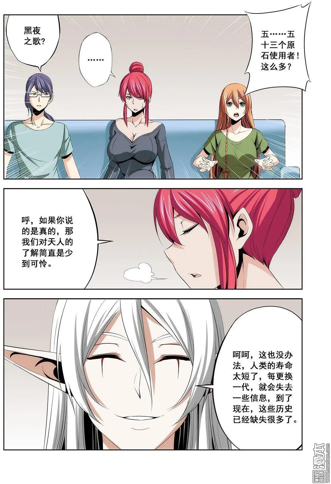 《黑夜之歌》第14回 第10页