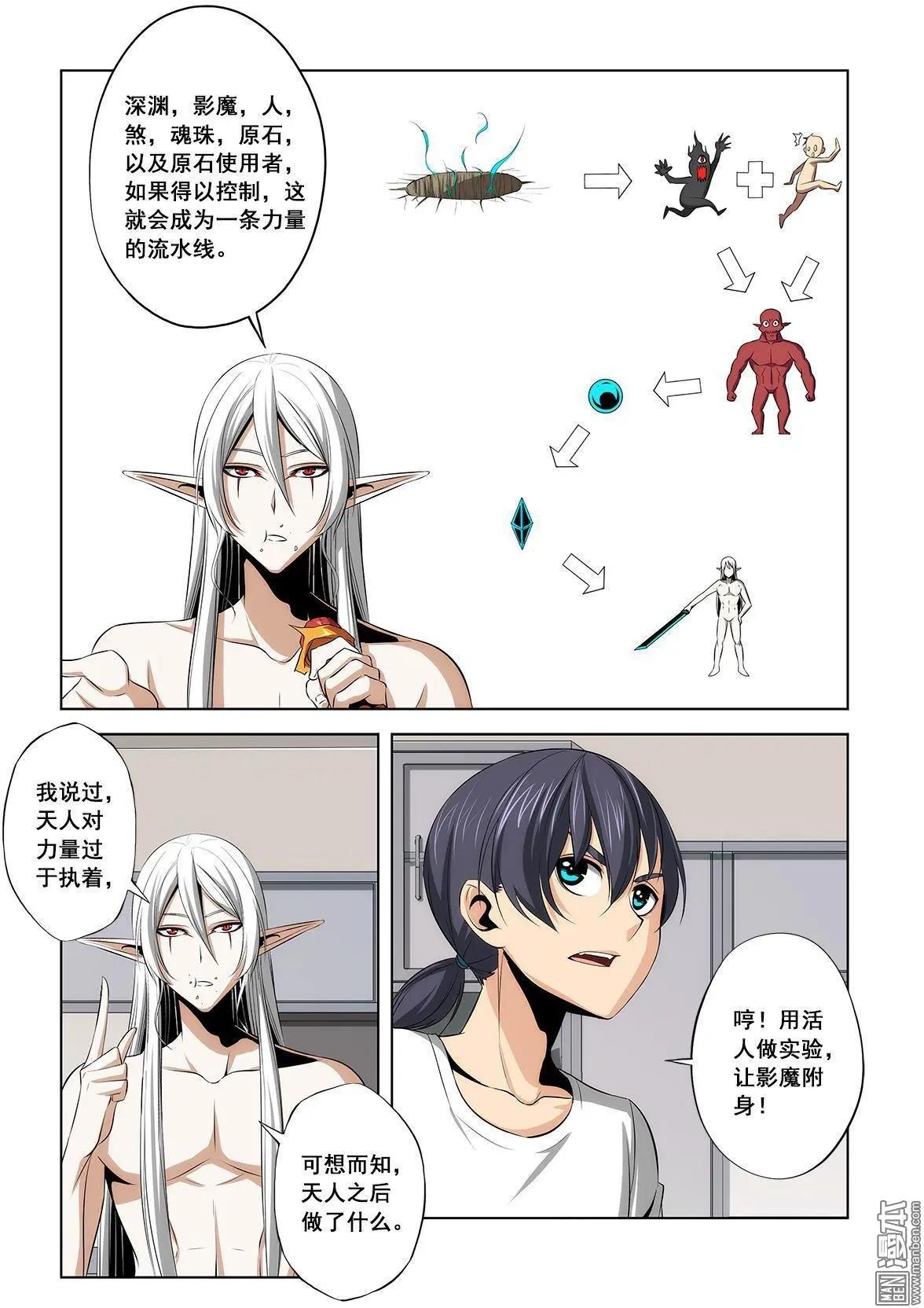 《黑夜之歌》第14回 第14页