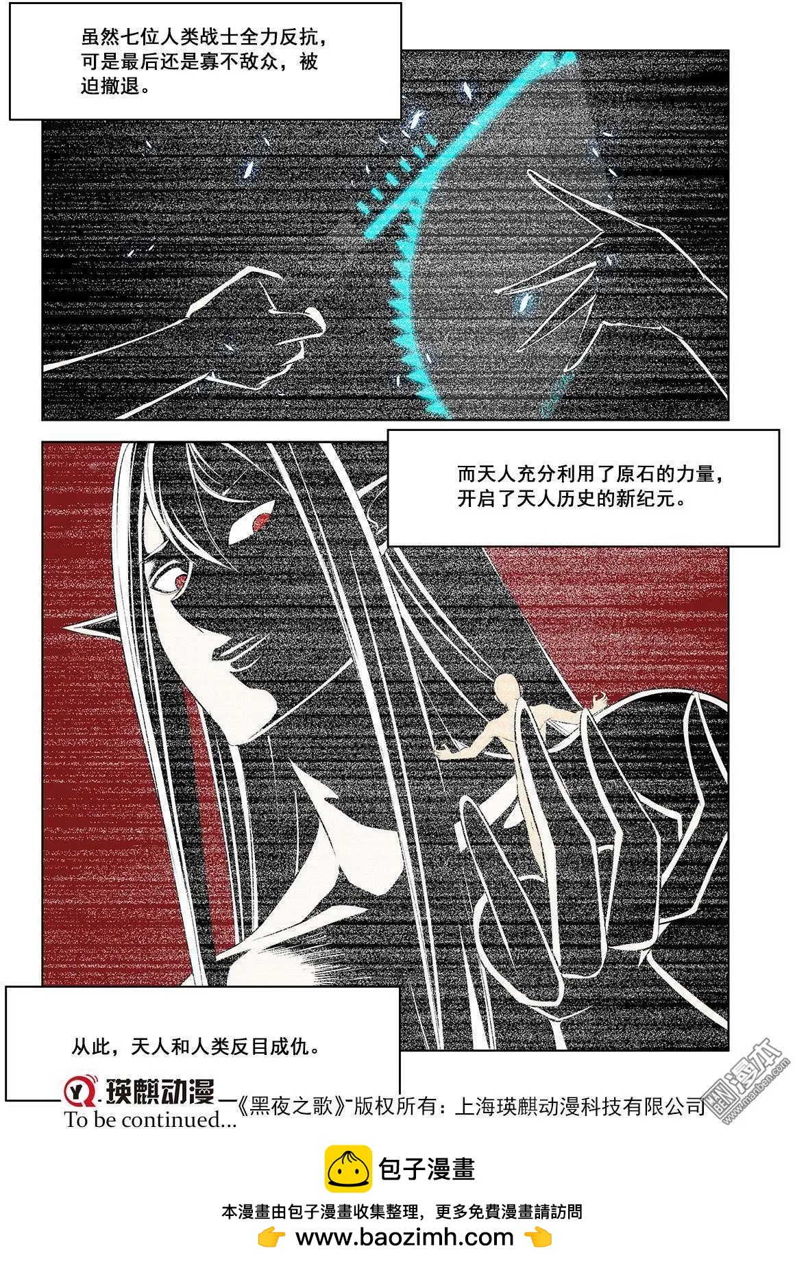 《黑夜之歌》第14回 第16页