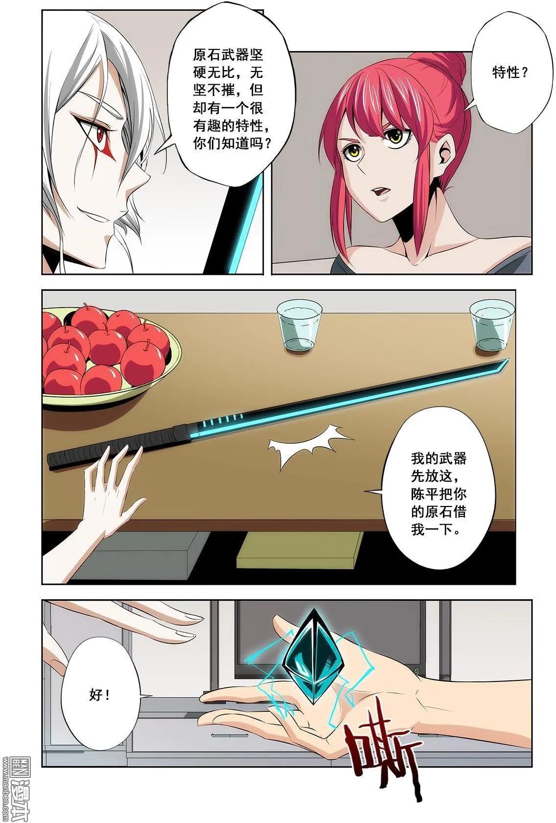 《黑夜之歌》第14回 第3页