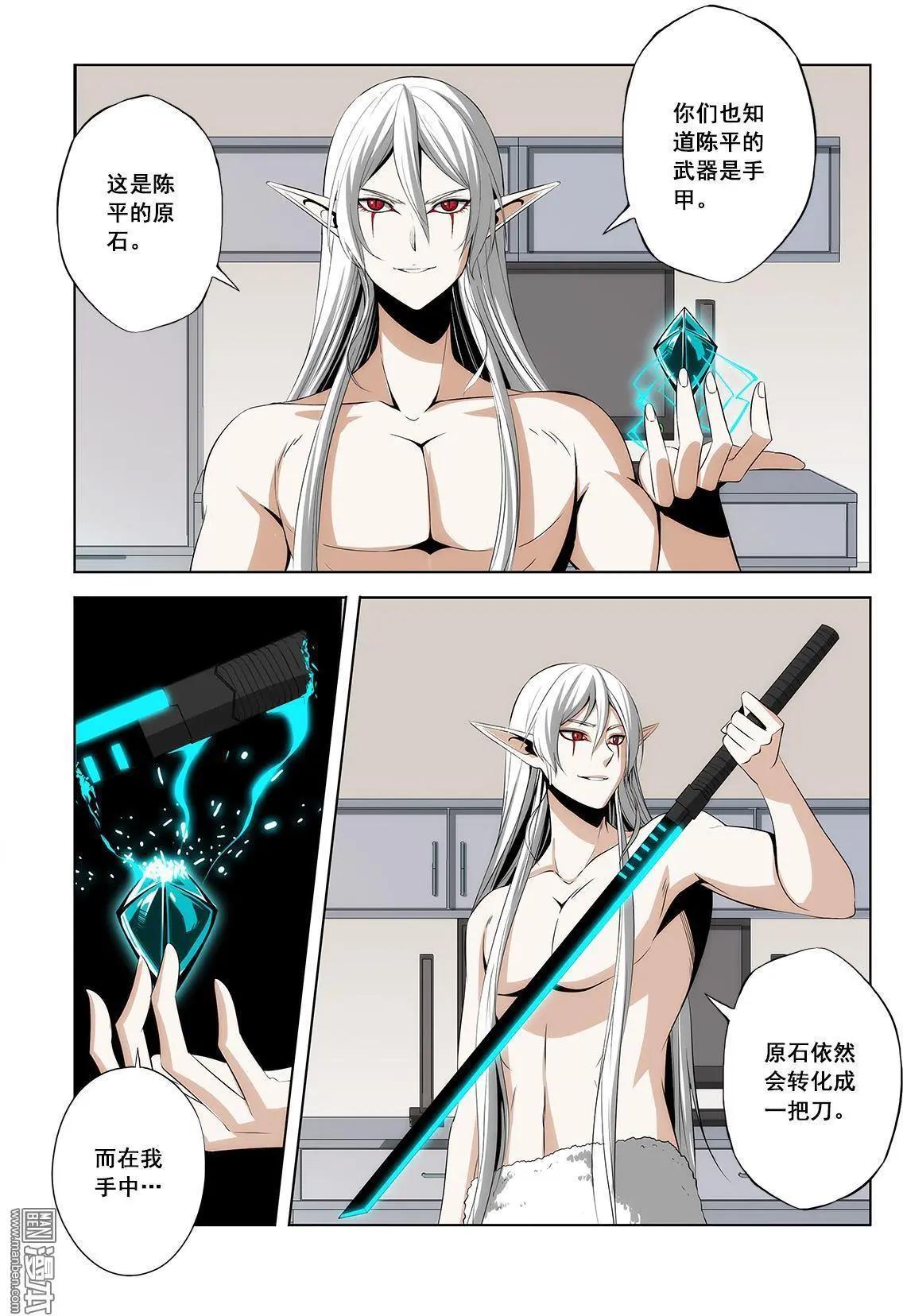 《黑夜之歌》第14回 第4页