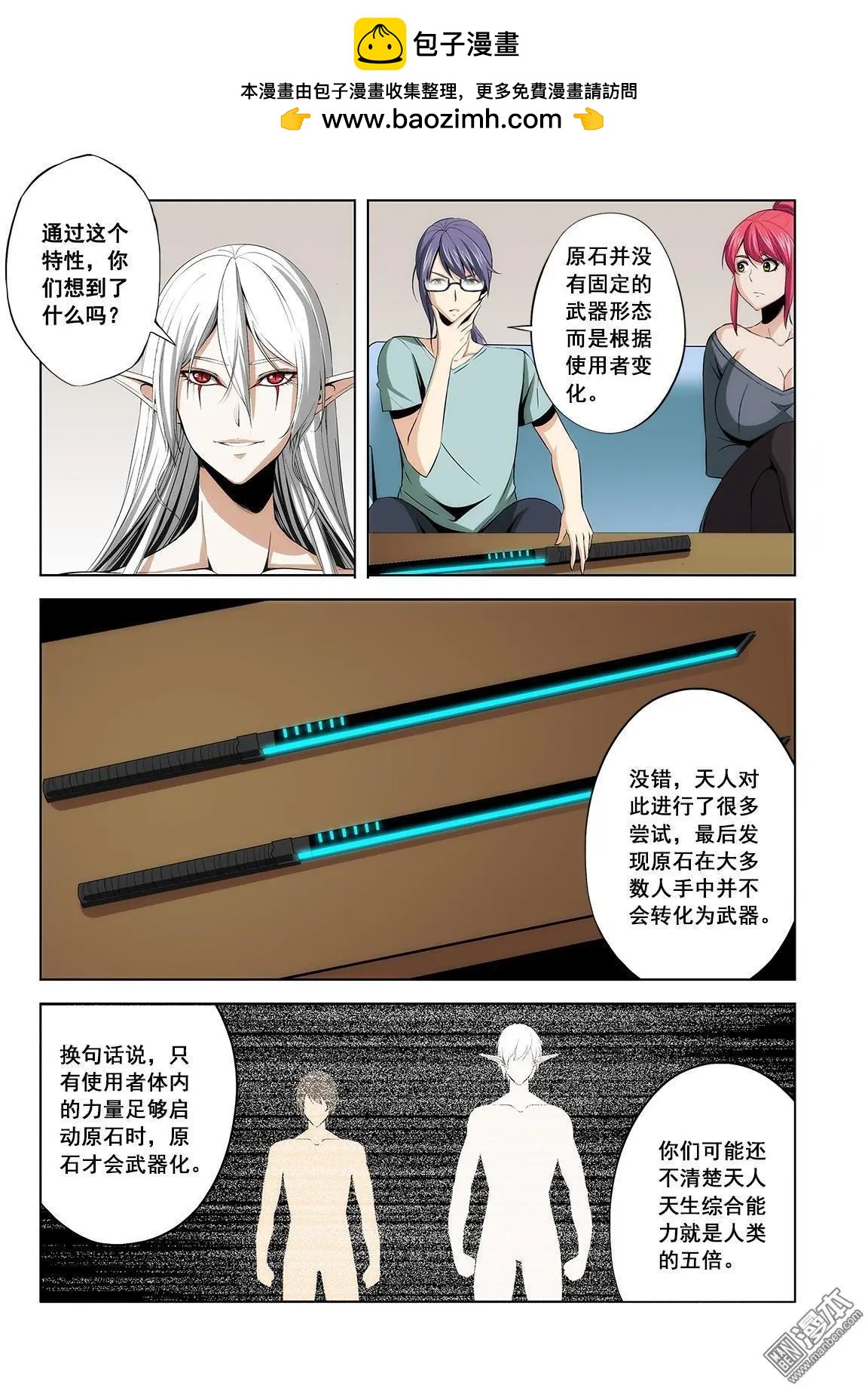 《黑夜之歌》第14回 第5页