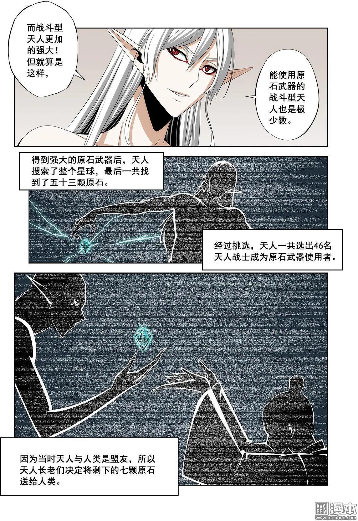 《黑夜之歌》第14回 第6页
