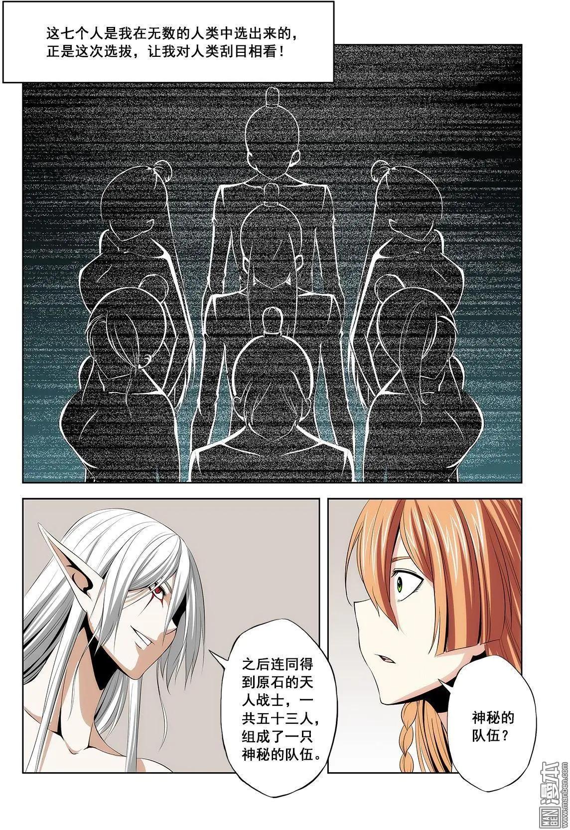 《黑夜之歌》第14回 第8页