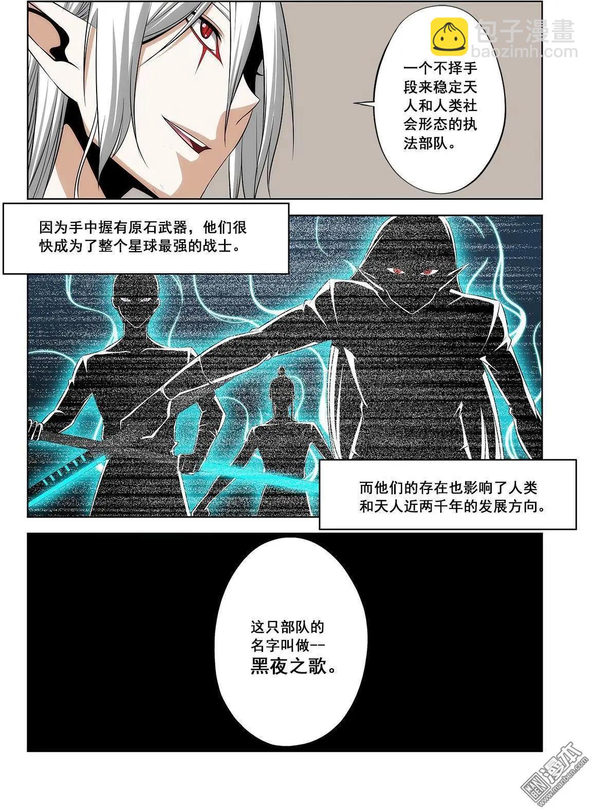 《黑夜之歌》第14回 第9页