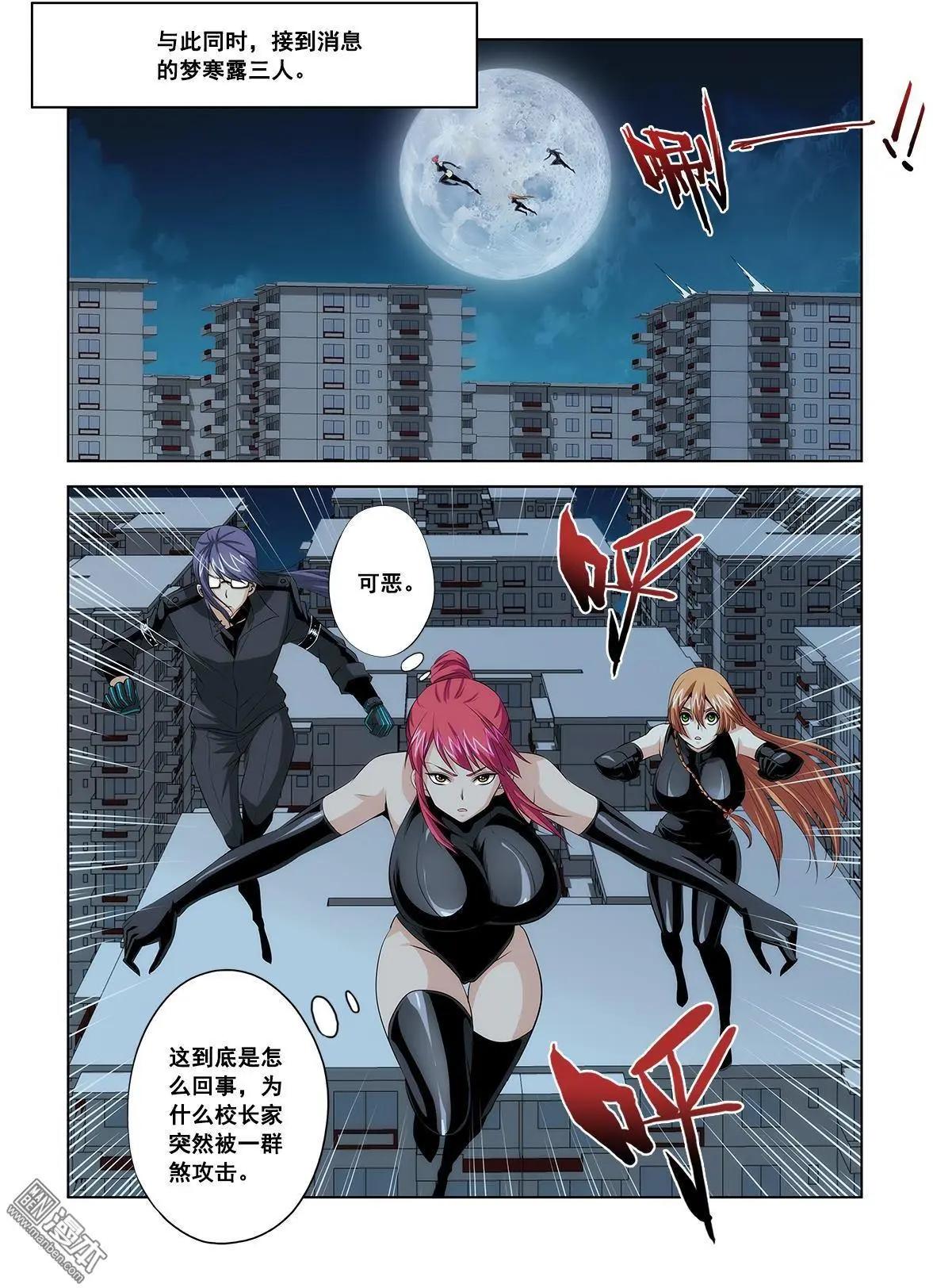 《黑夜之歌》第16回 第10页