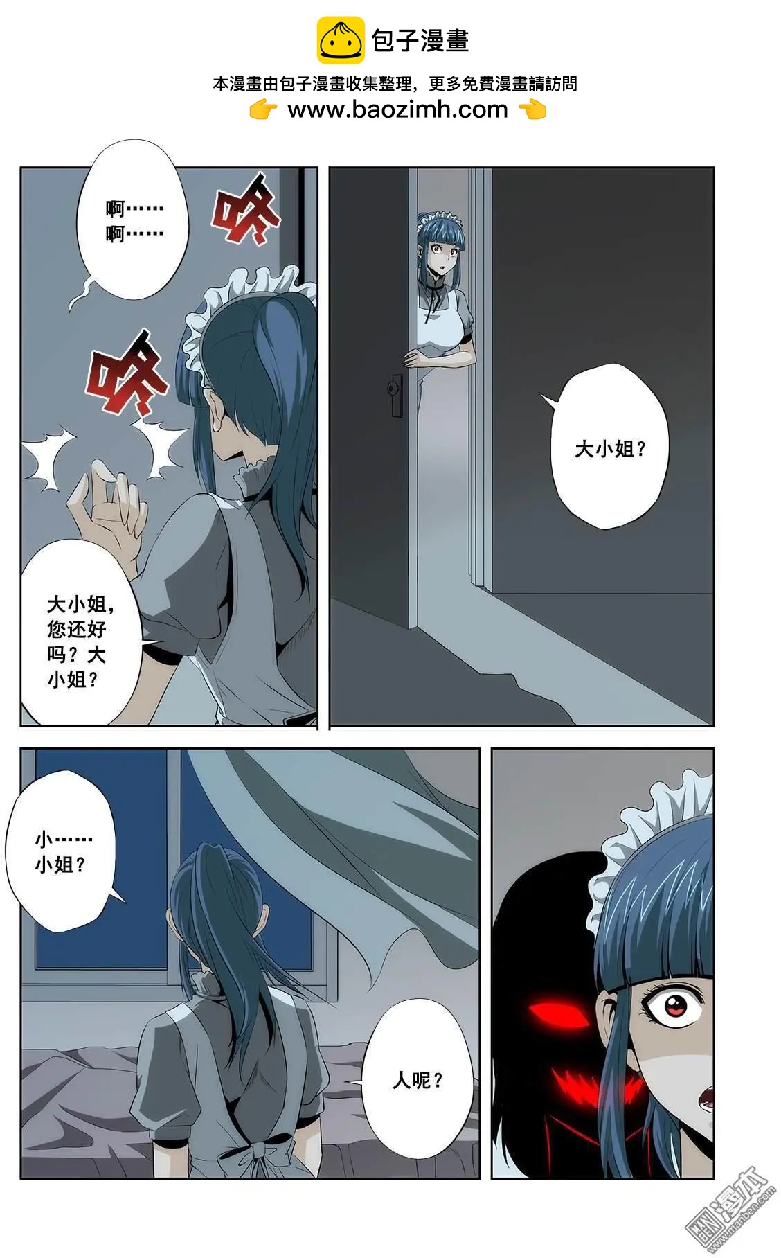 《黑夜之歌》第16回 第5页