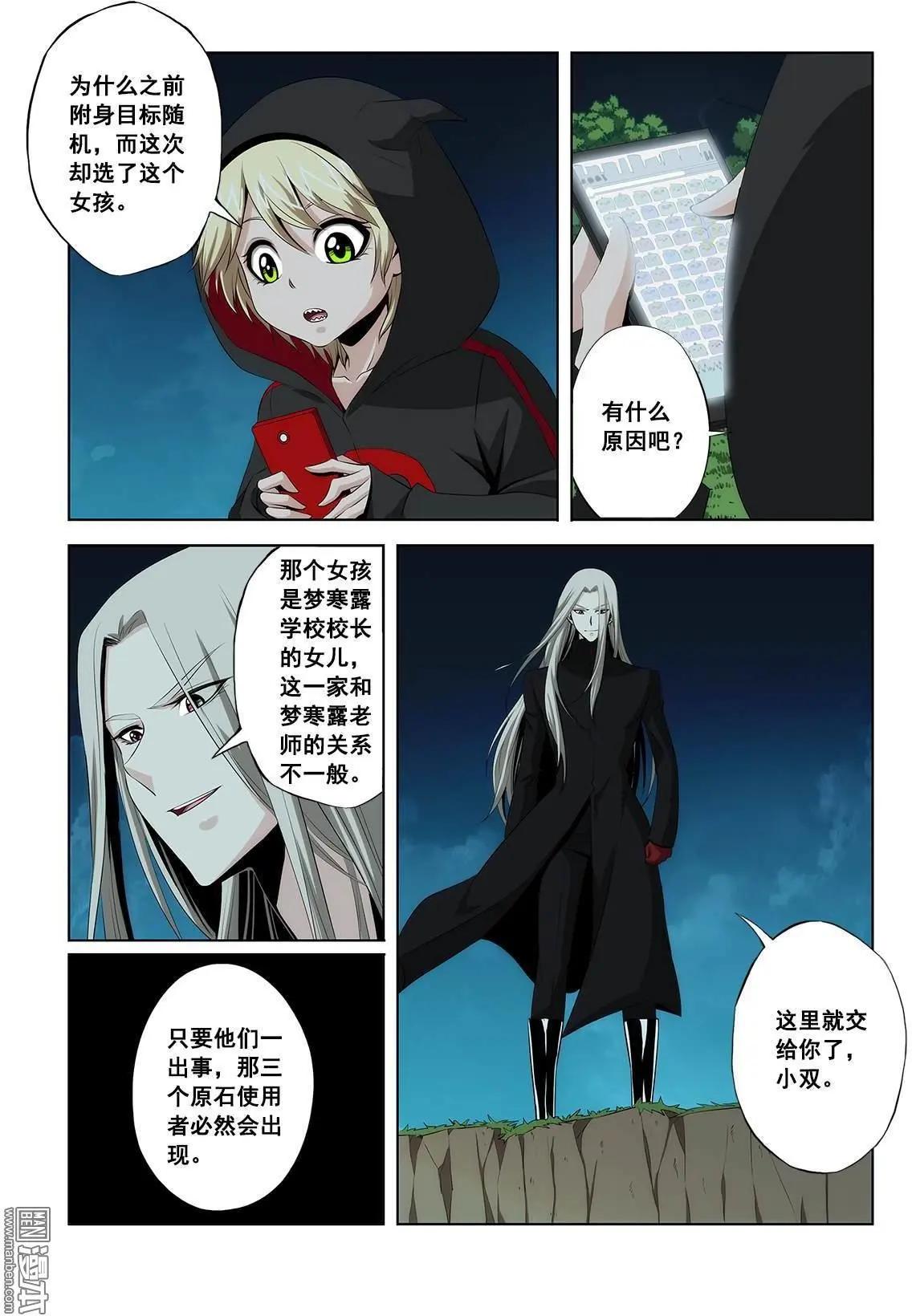 《黑夜之歌》第16回 第8页