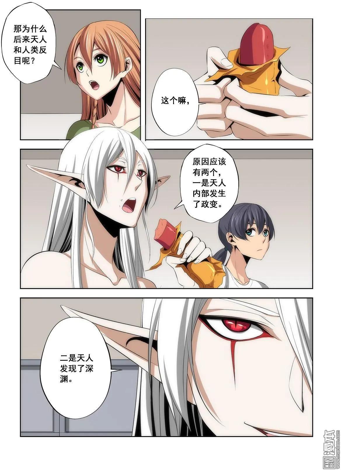 《黑夜之歌》第14回 第11页