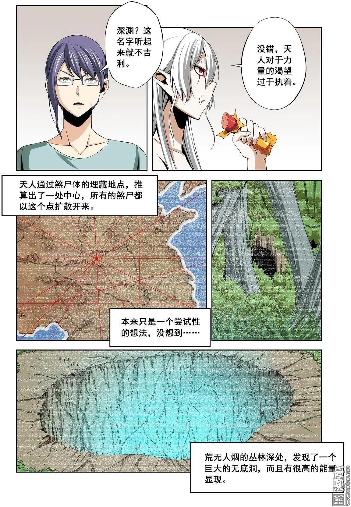 《黑夜之歌》第14回 第12页