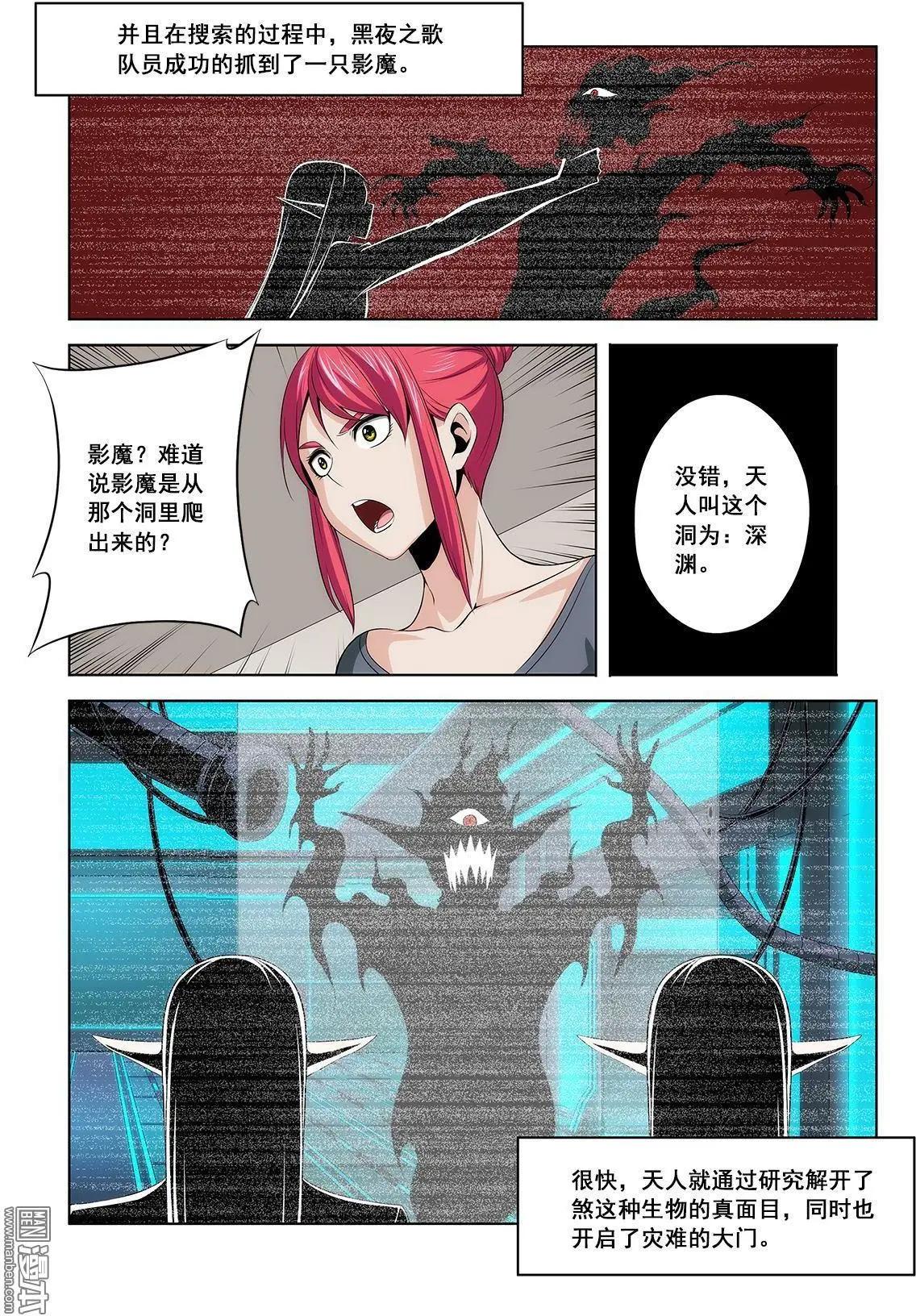 《黑夜之歌》第14回 第13页