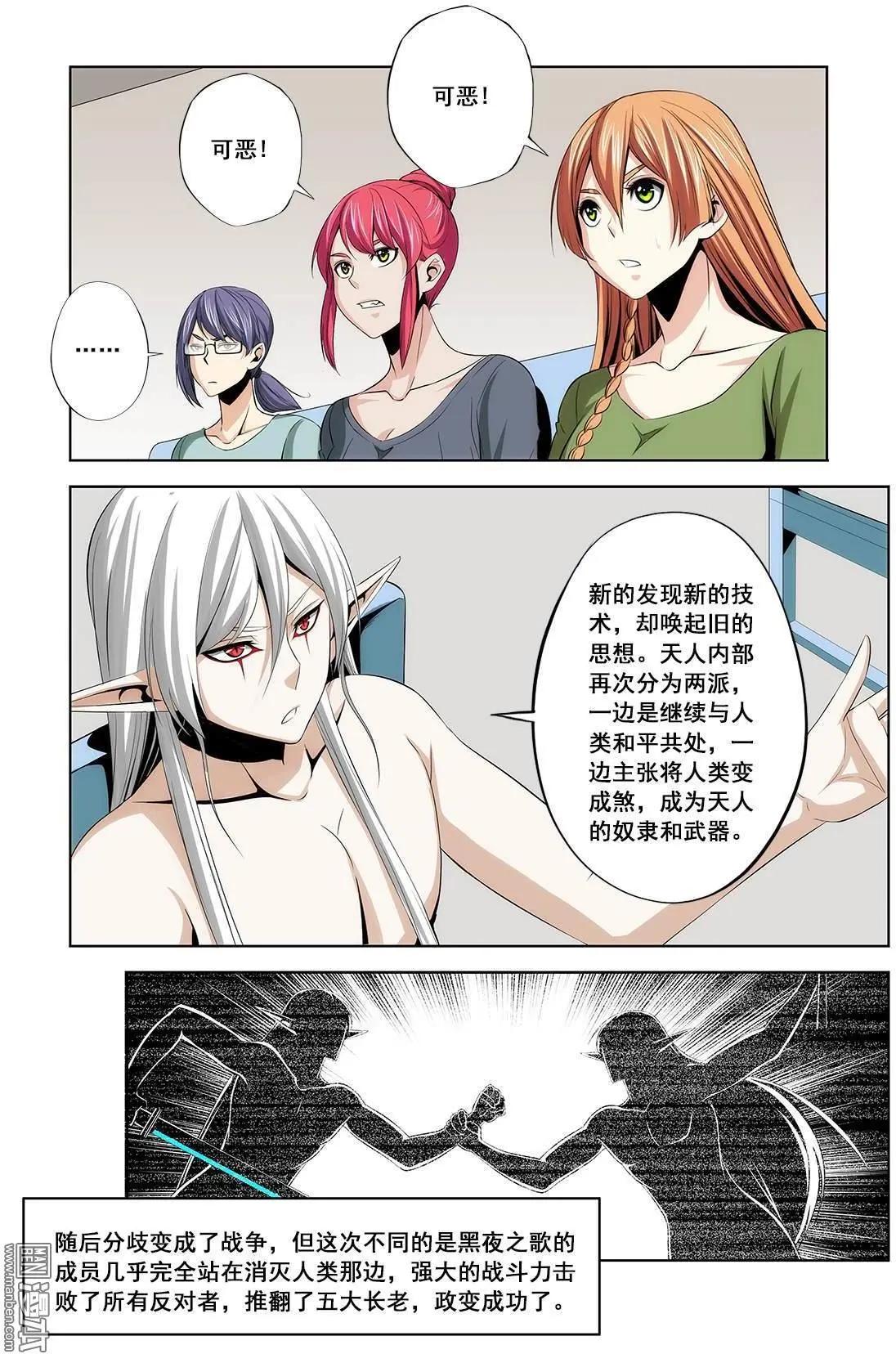 《黑夜之歌》第14回 第15页