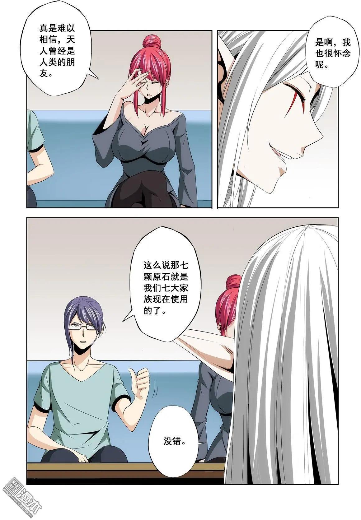 《黑夜之歌》第14回 第7页